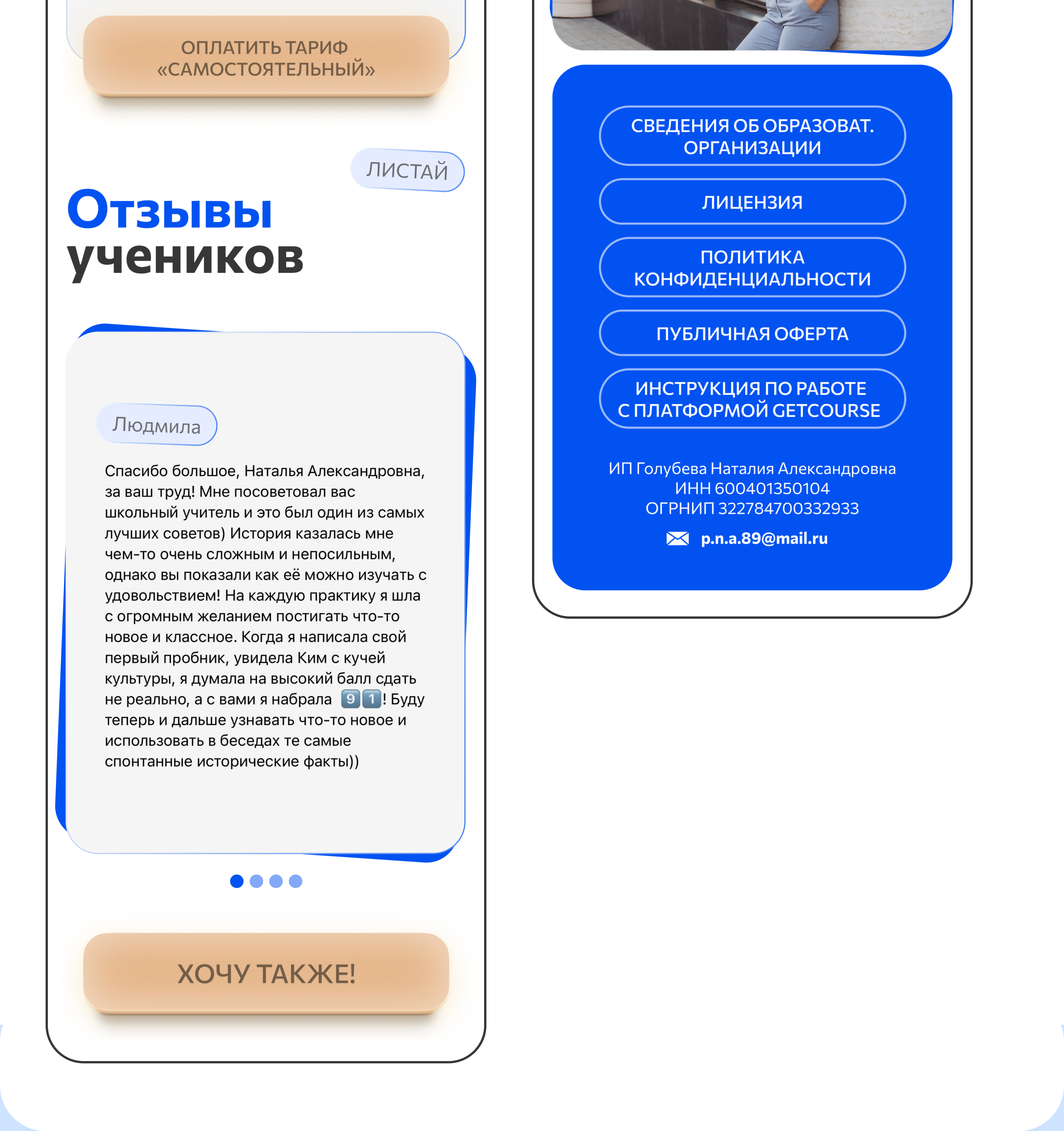 Таплинк для курса по истории — Изображение №11 — Интерфейсы на Dprofile