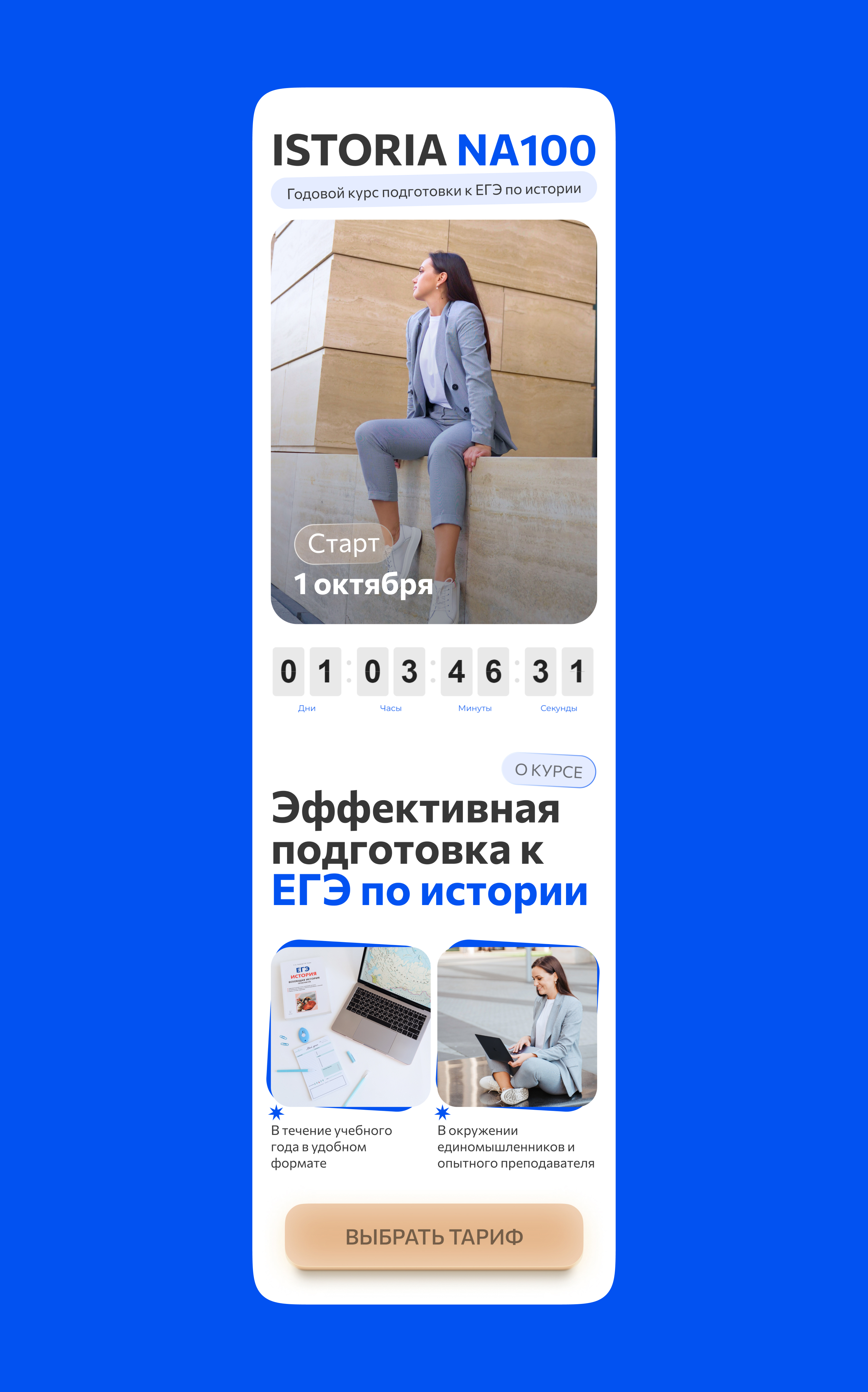 Таплинк для курса по истории — Изображение №6 — Интерфейсы на Dprofile
