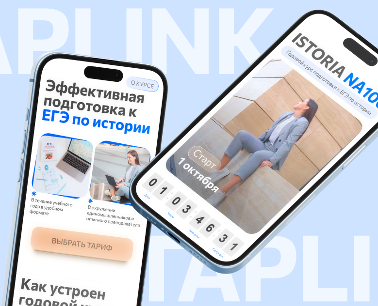 Таплинк для курса по истории — Интерфейсы на Dprofile