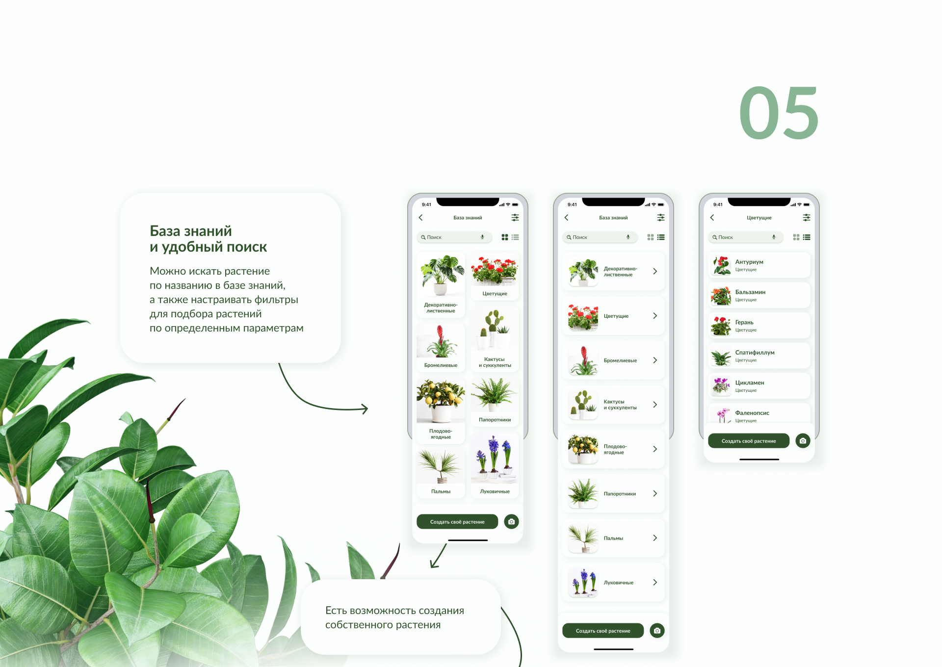 Plant Pal - мобильное приложение — Изображение №21 — Интерфейсы на Dprofile