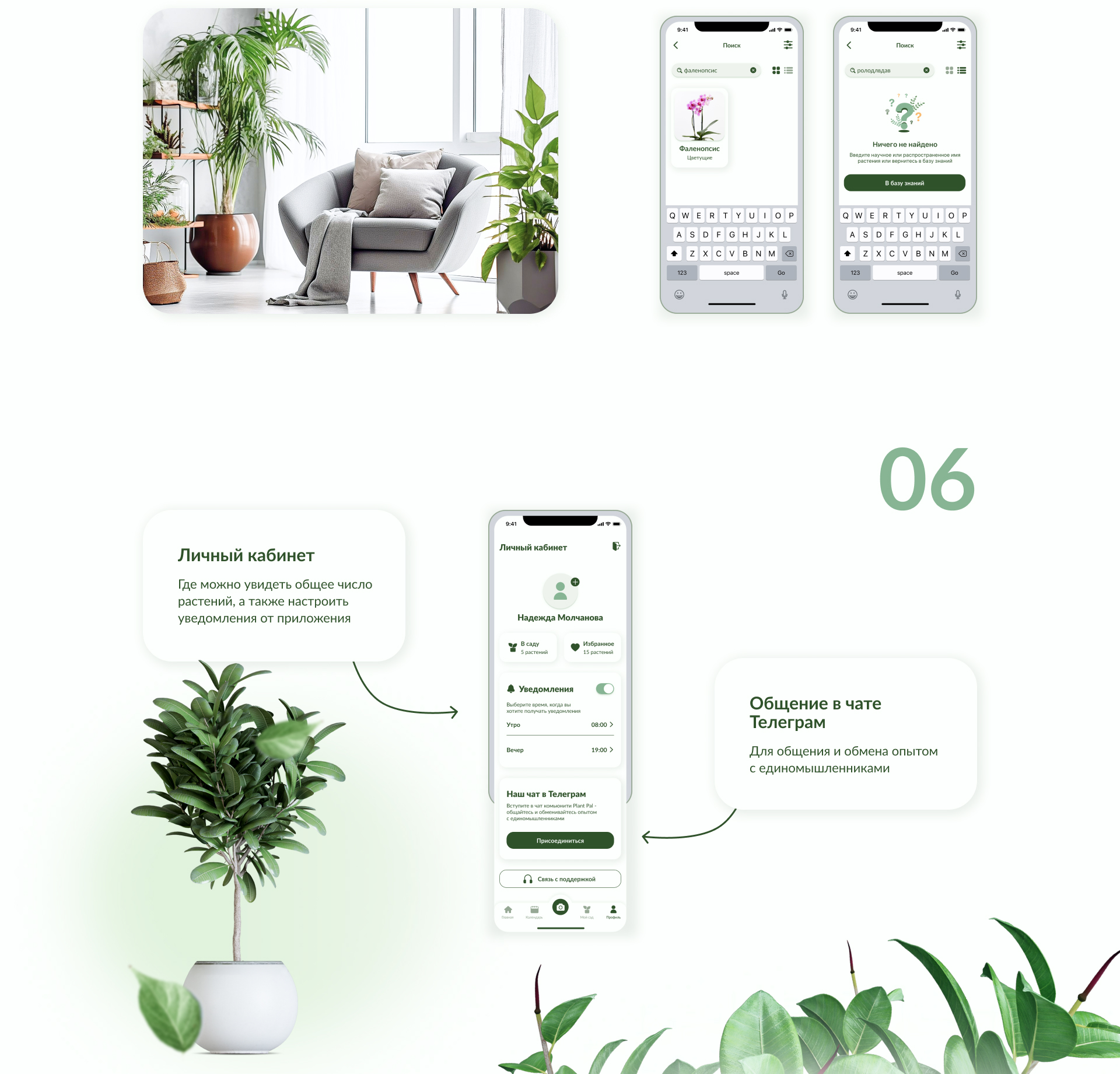 Plant Pal - мобильное приложение — Изображение №23 — Интерфейсы на Dprofile