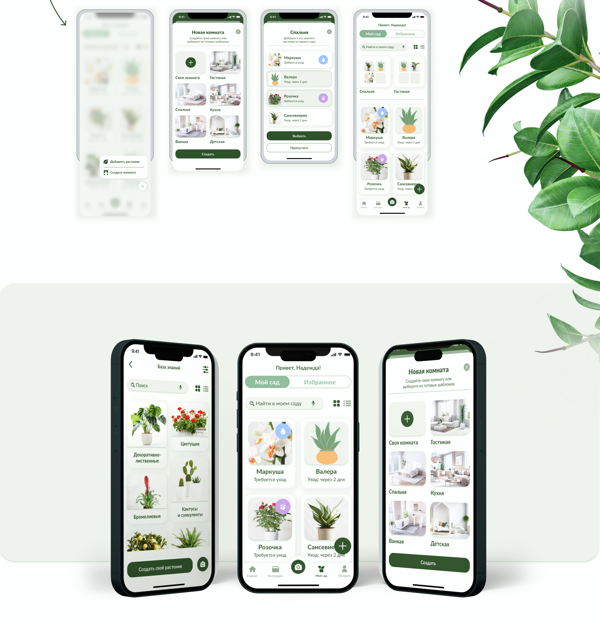 Plant Pal - мобильное приложение — Изображение №20 — Интерфейсы на Dprofile