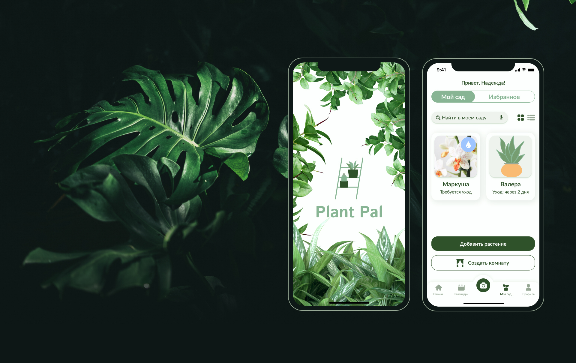 Plant Pal - мобильное приложение — Изображение №9 — Интерфейсы на Dprofile