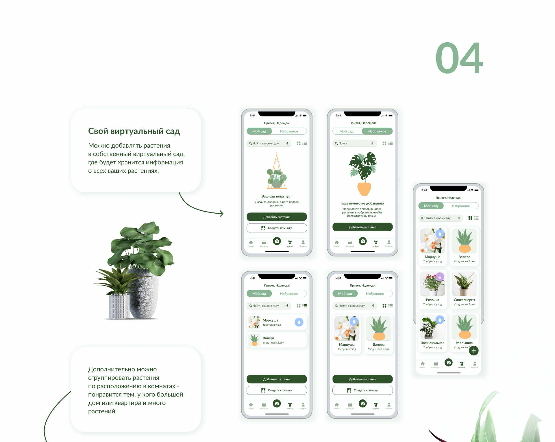 Plant Pal - мобильное приложение — Изображение №19 — Интерфейсы на Dprofile