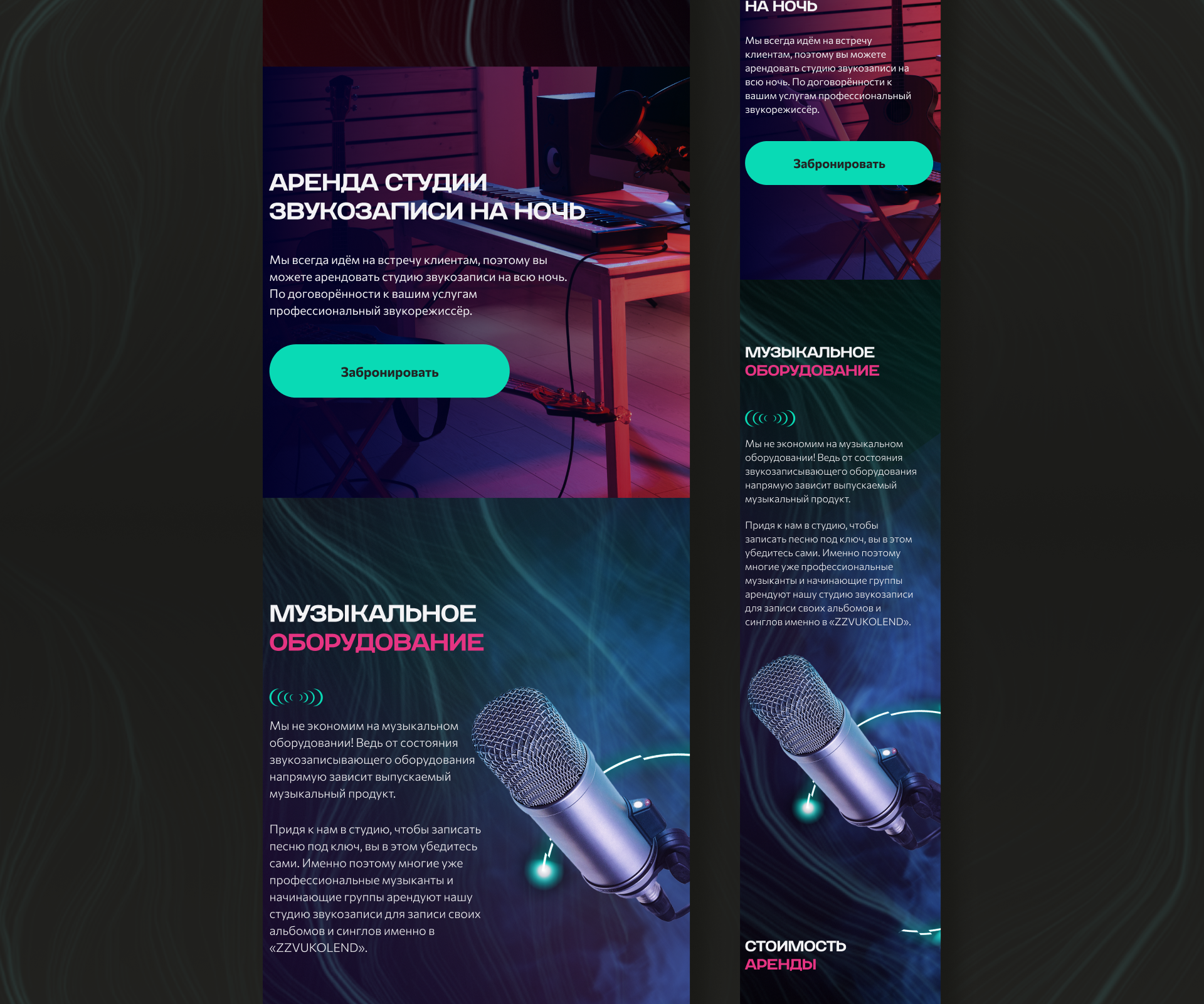 Одностраничный сайт для студии звукозаписи — Изображение №12 — Интерфейсы на Dprofile