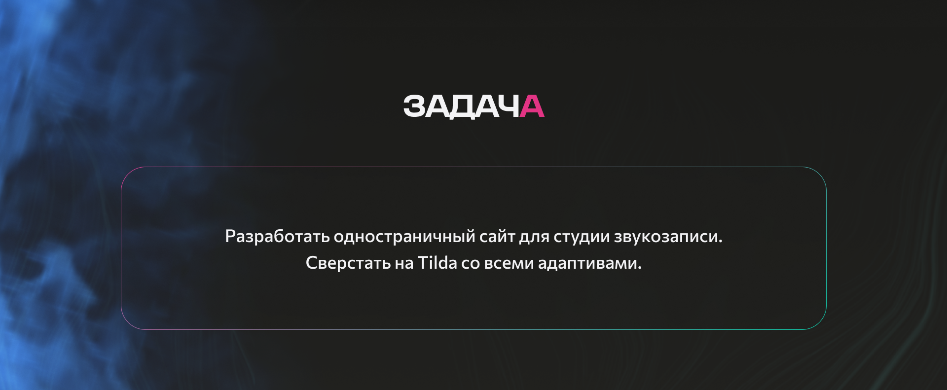 Одностраничный сайт для студии звукозаписи — Изображение №2 — Интерфейсы на Dprofile