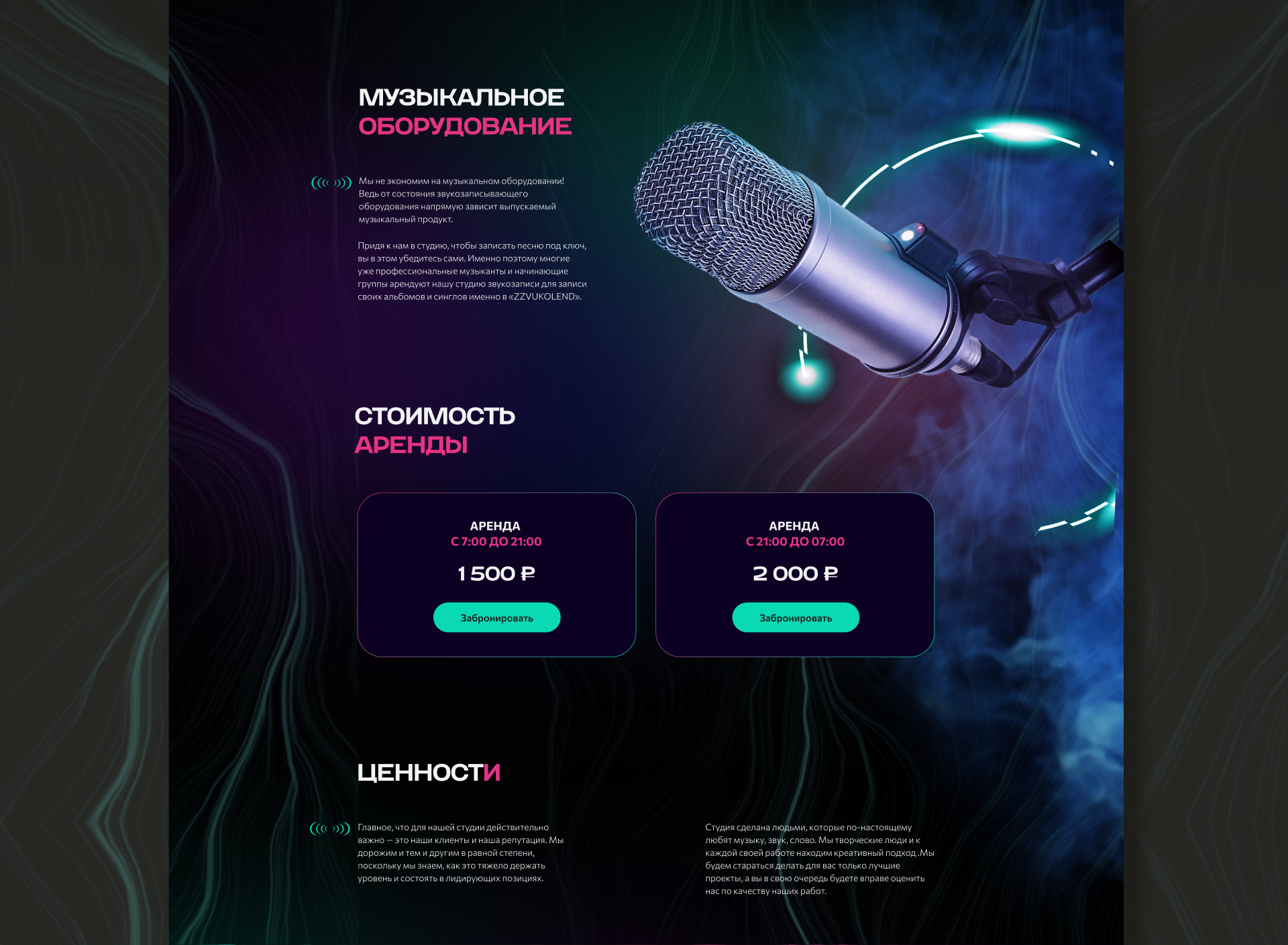 Одностраничный сайт для студии звукозаписи — Изображение №8 — Интерфейсы на Dprofile
