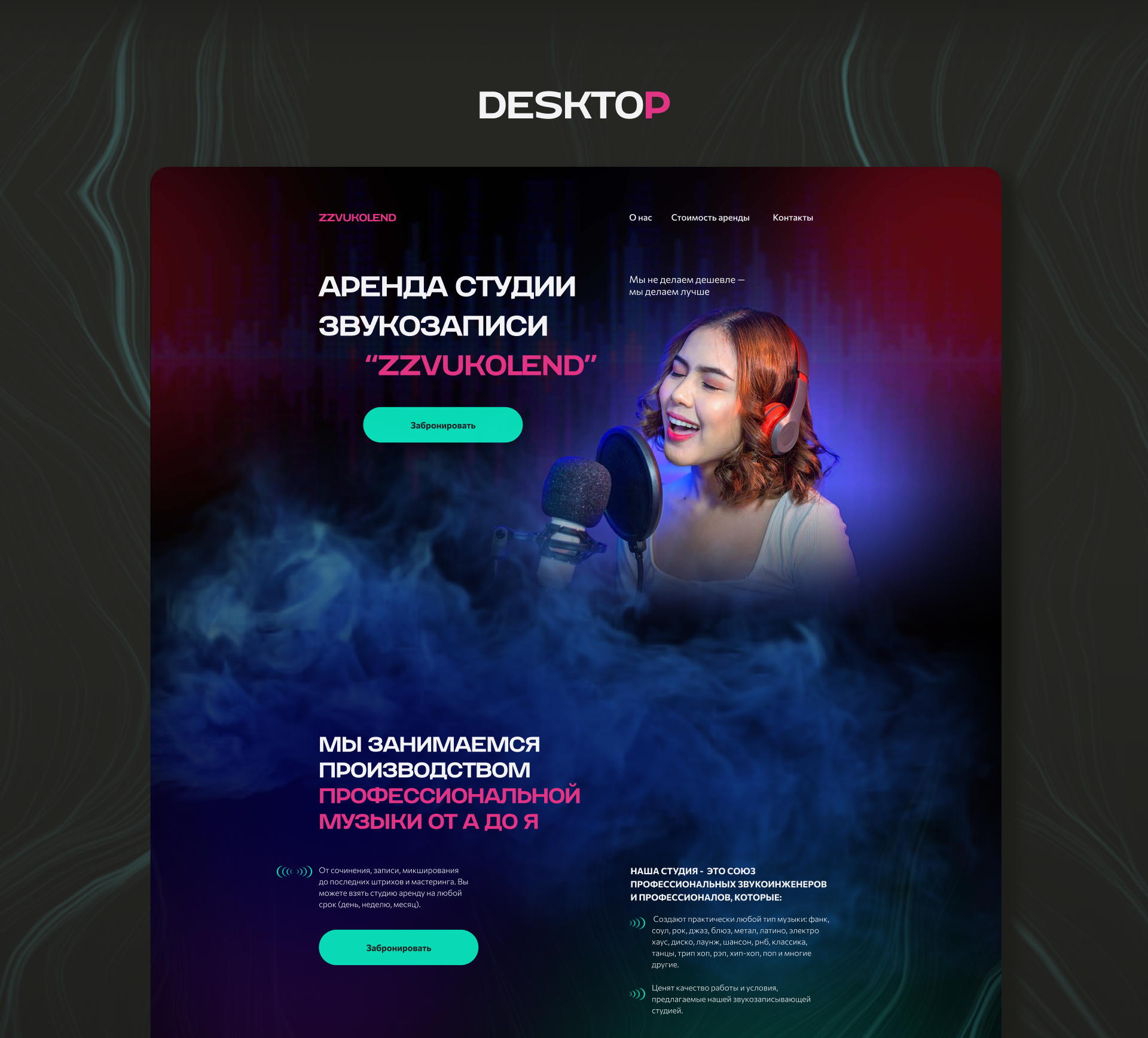 Одностраничный сайт для студии звукозаписи — Изображение №6 — Интерфейсы на Dprofile