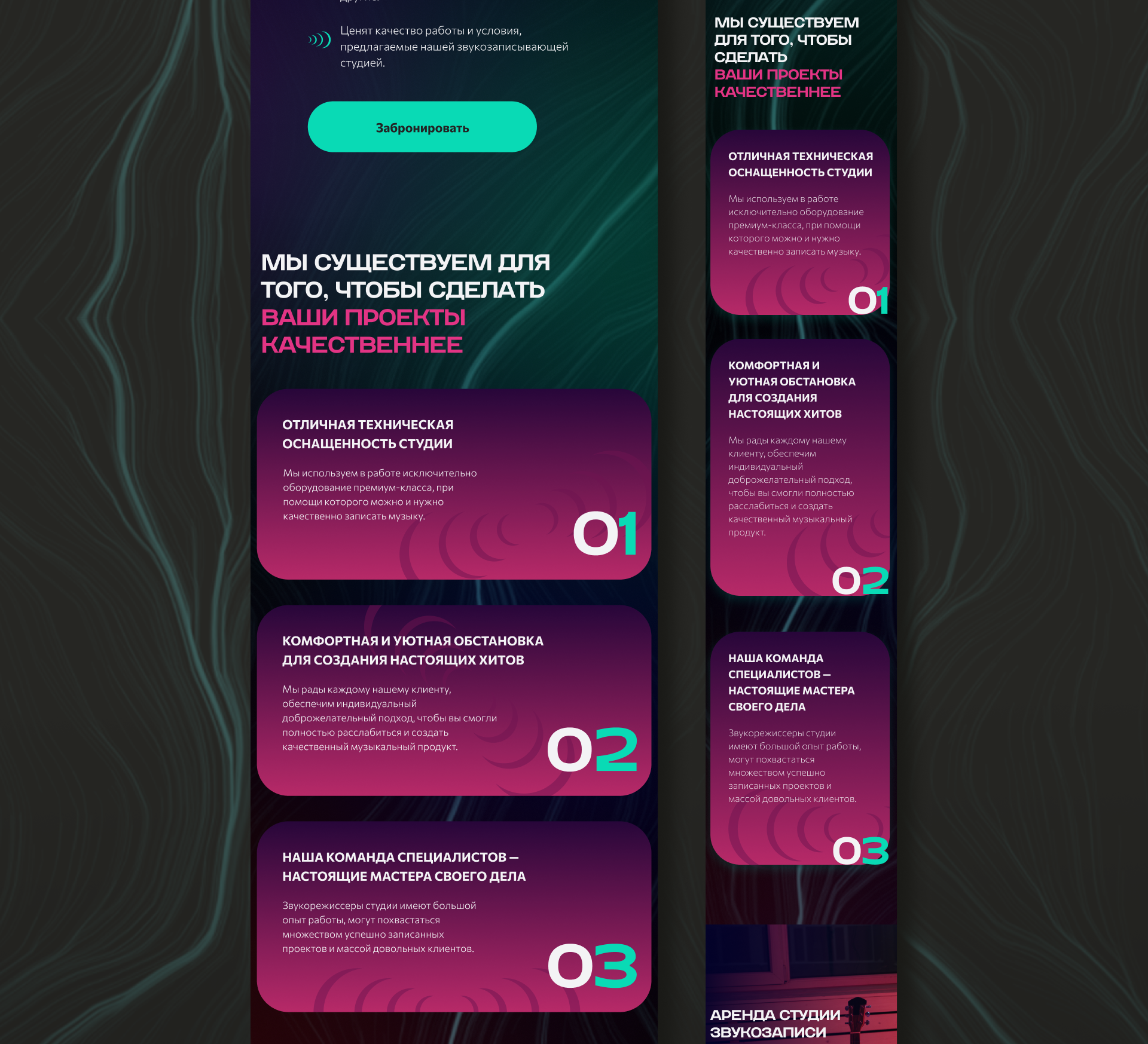Одностраничный сайт для студии звукозаписи — Изображение №11 — Интерфейсы на Dprofile