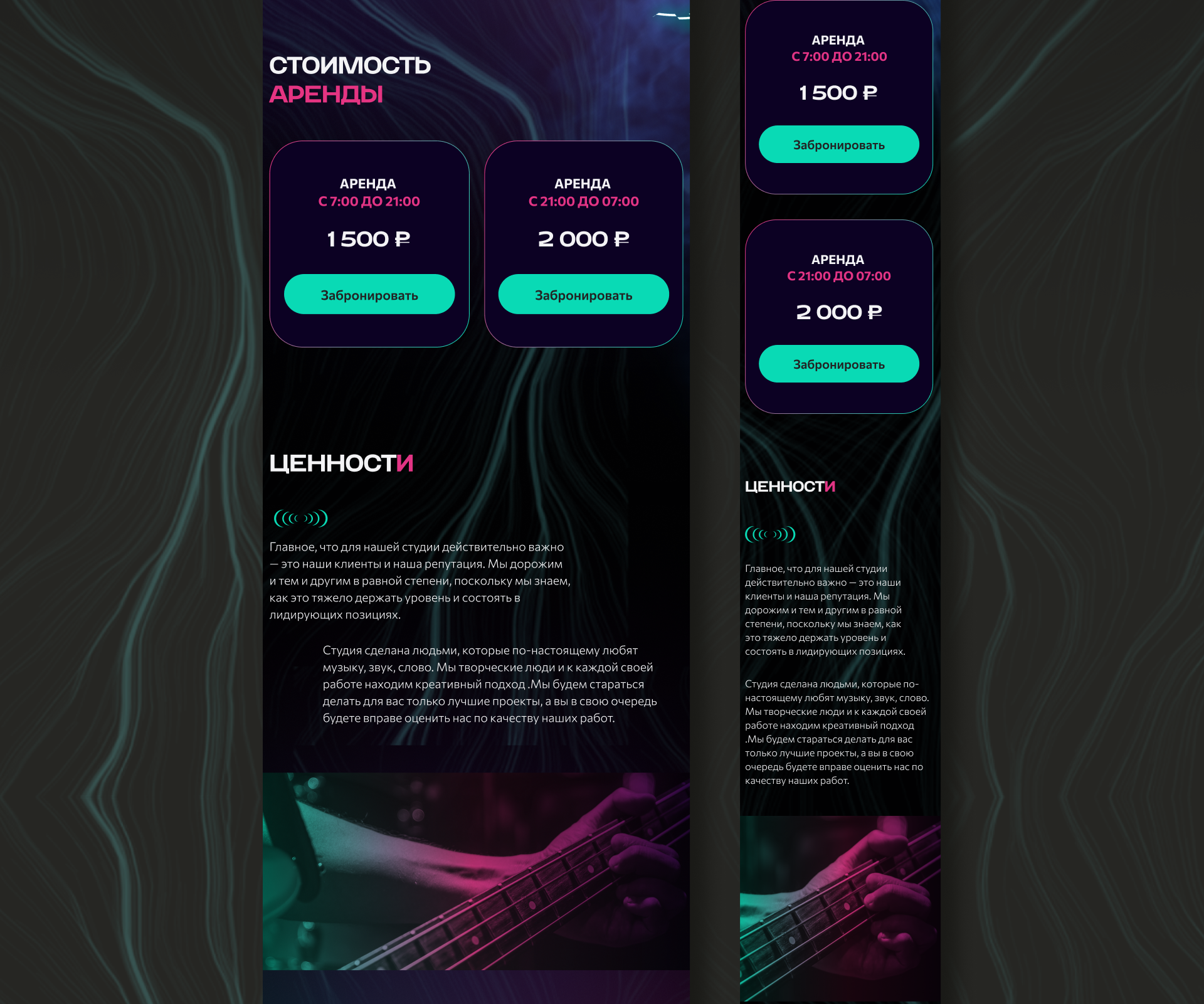 Одностраничный сайт для студии звукозаписи — Изображение №13 — Интерфейсы на Dprofile