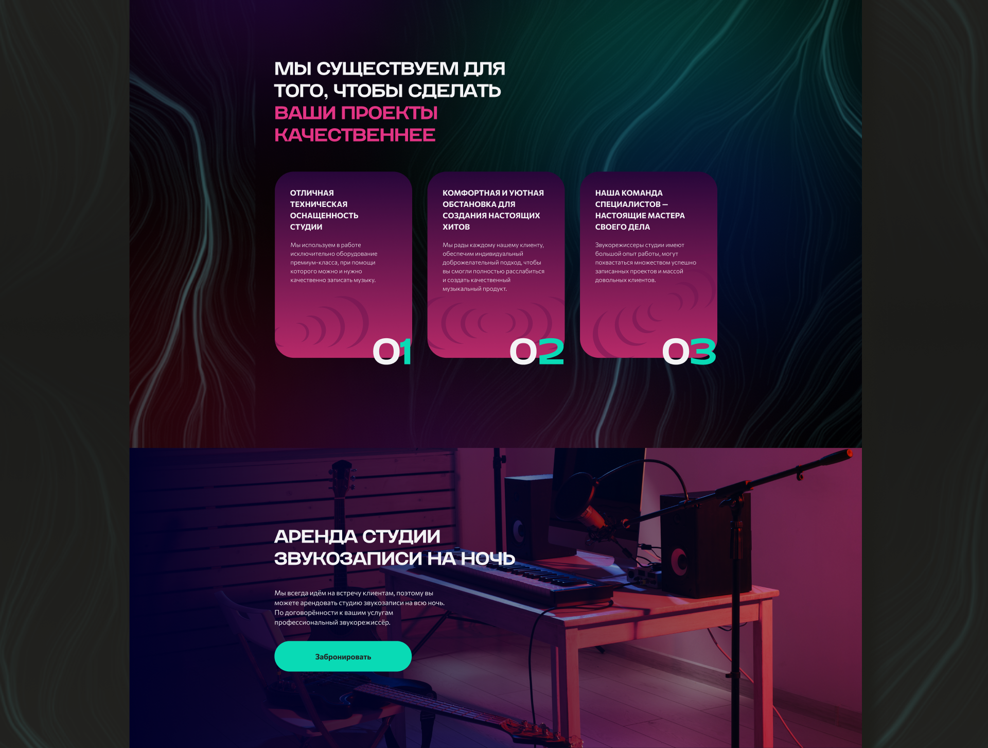 Одностраничный сайт для студии звукозаписи — Изображение №7 — Интерфейсы на Dprofile