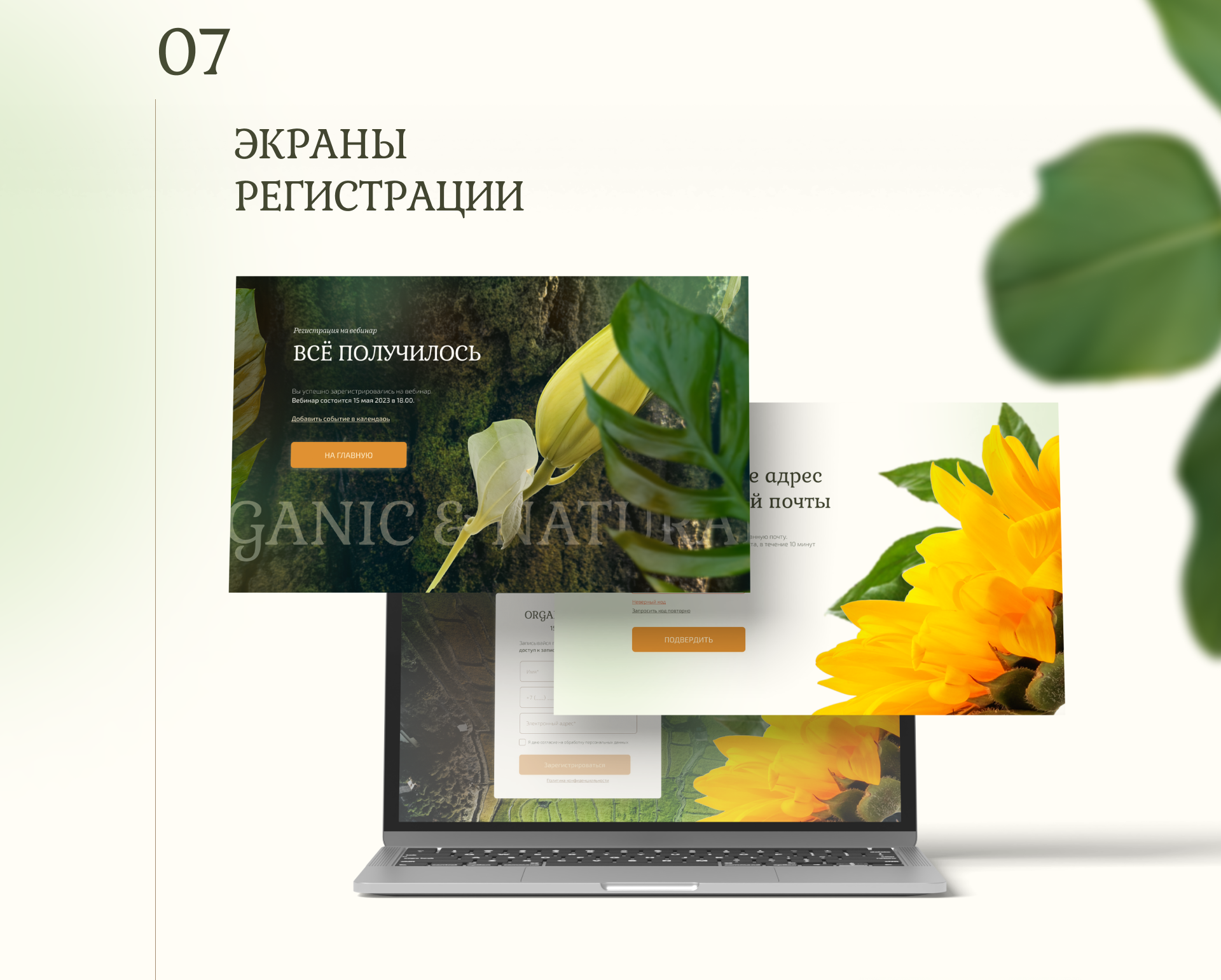 Сайт для вебинара — Изображение №9 — Интерфейсы на Dprofile