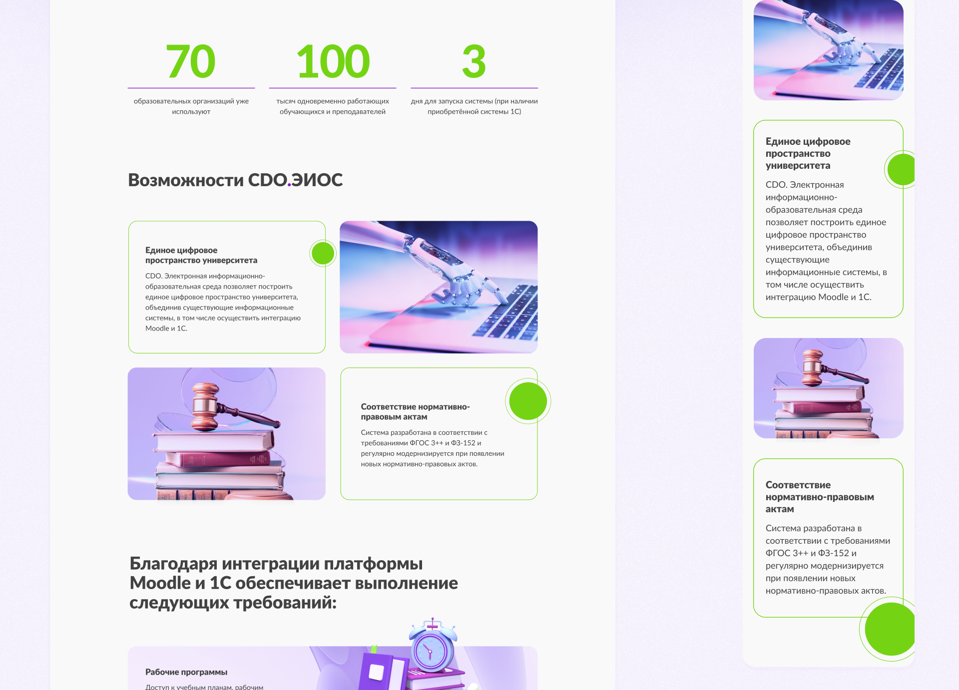 Лендинг для СДО — Изображение №6 — Интерфейсы на Dprofile