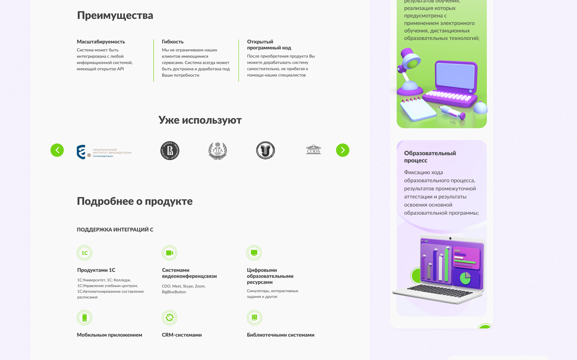 Лендинг для СДО — Изображение №8 — Интерфейсы на Dprofile