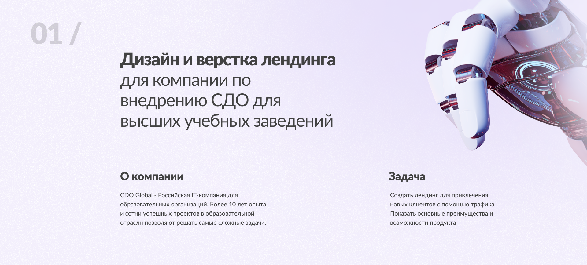 Лендинг для СДО — Изображение №2 — Интерфейсы на Dprofile