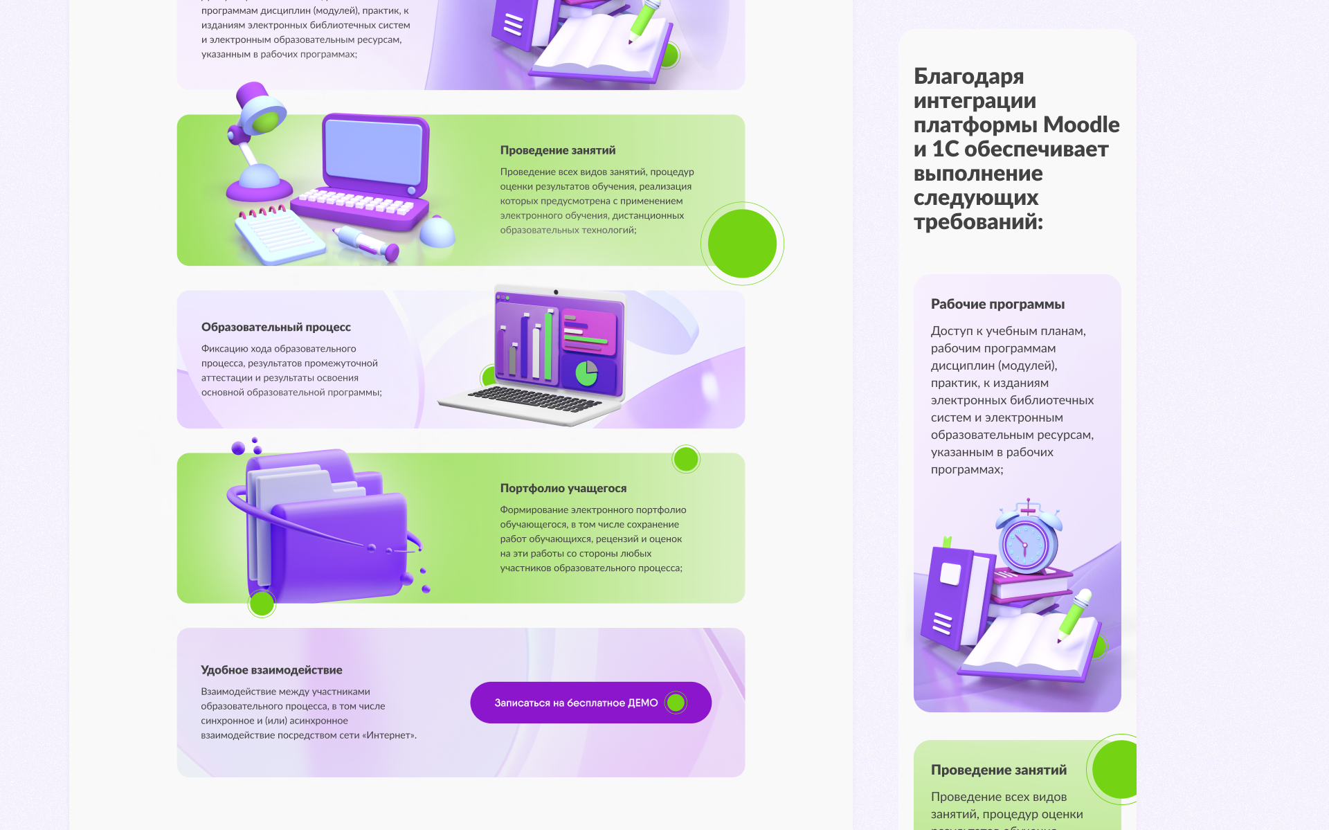 Лендинг для СДО — Изображение №7 — Интерфейсы на Dprofile