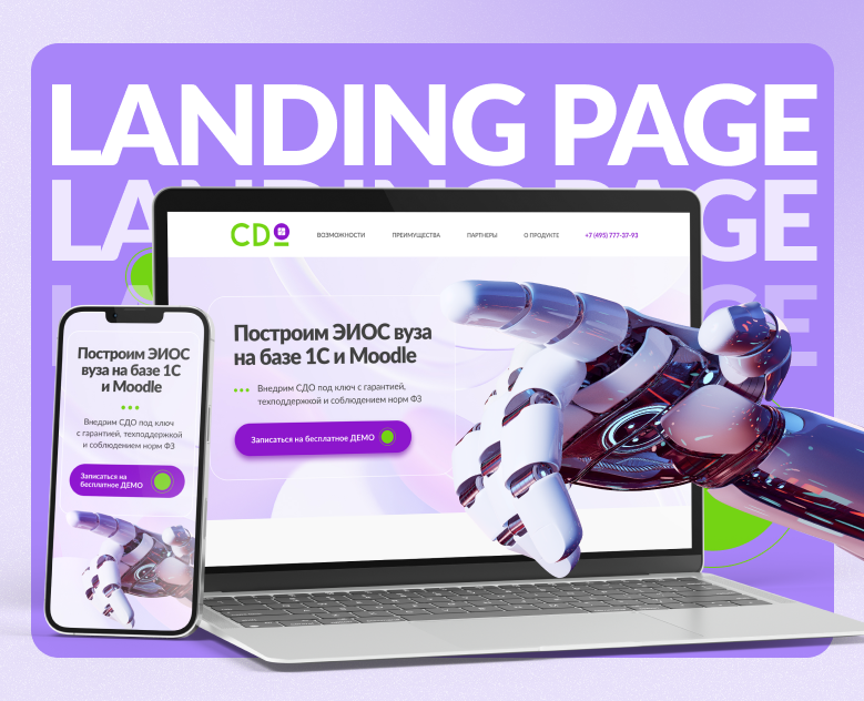 Лендинг для СДО — Интерфейсы на Dprofile