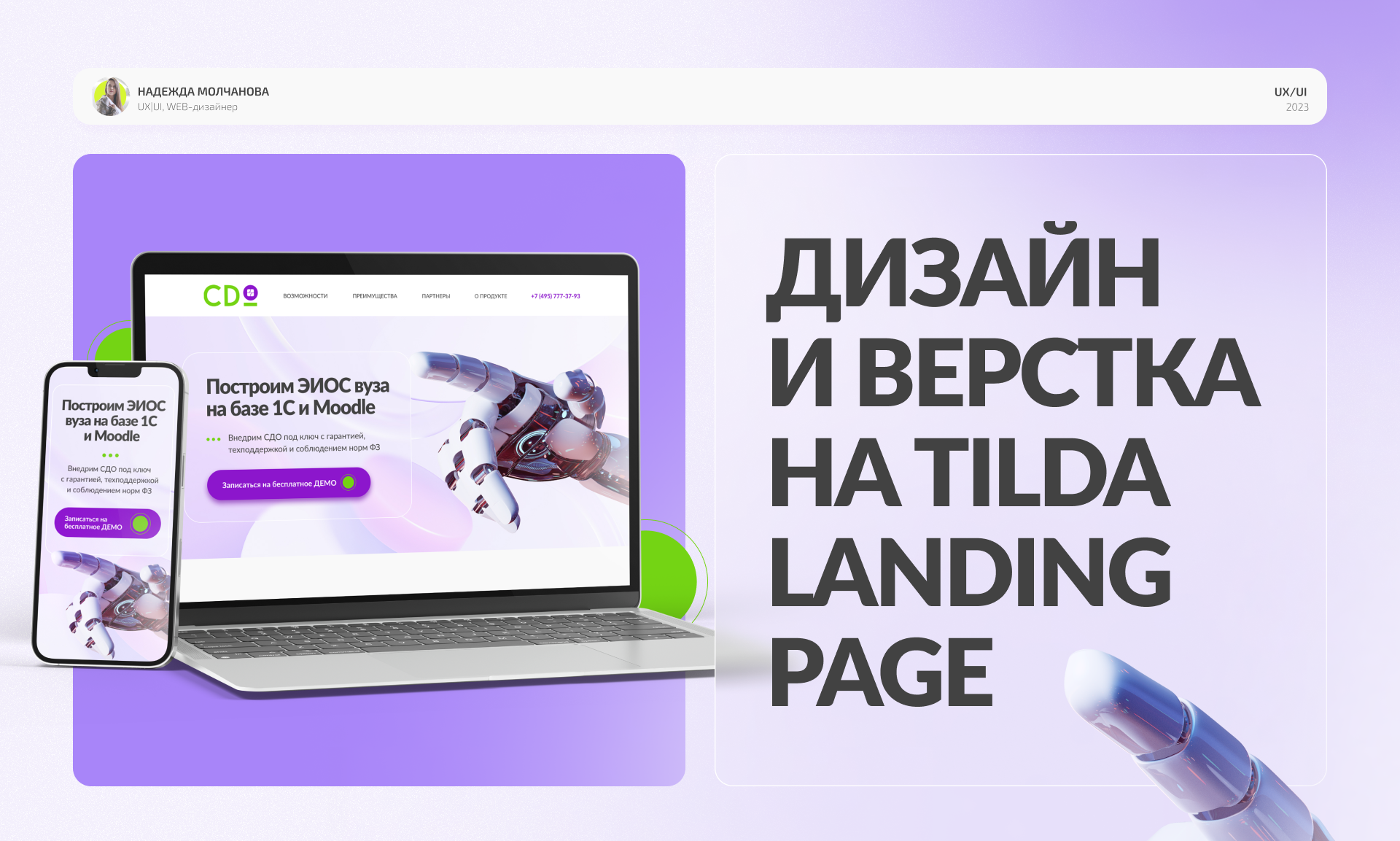 Лендинг для СДО — Изображение №1 — Интерфейсы на Dprofile