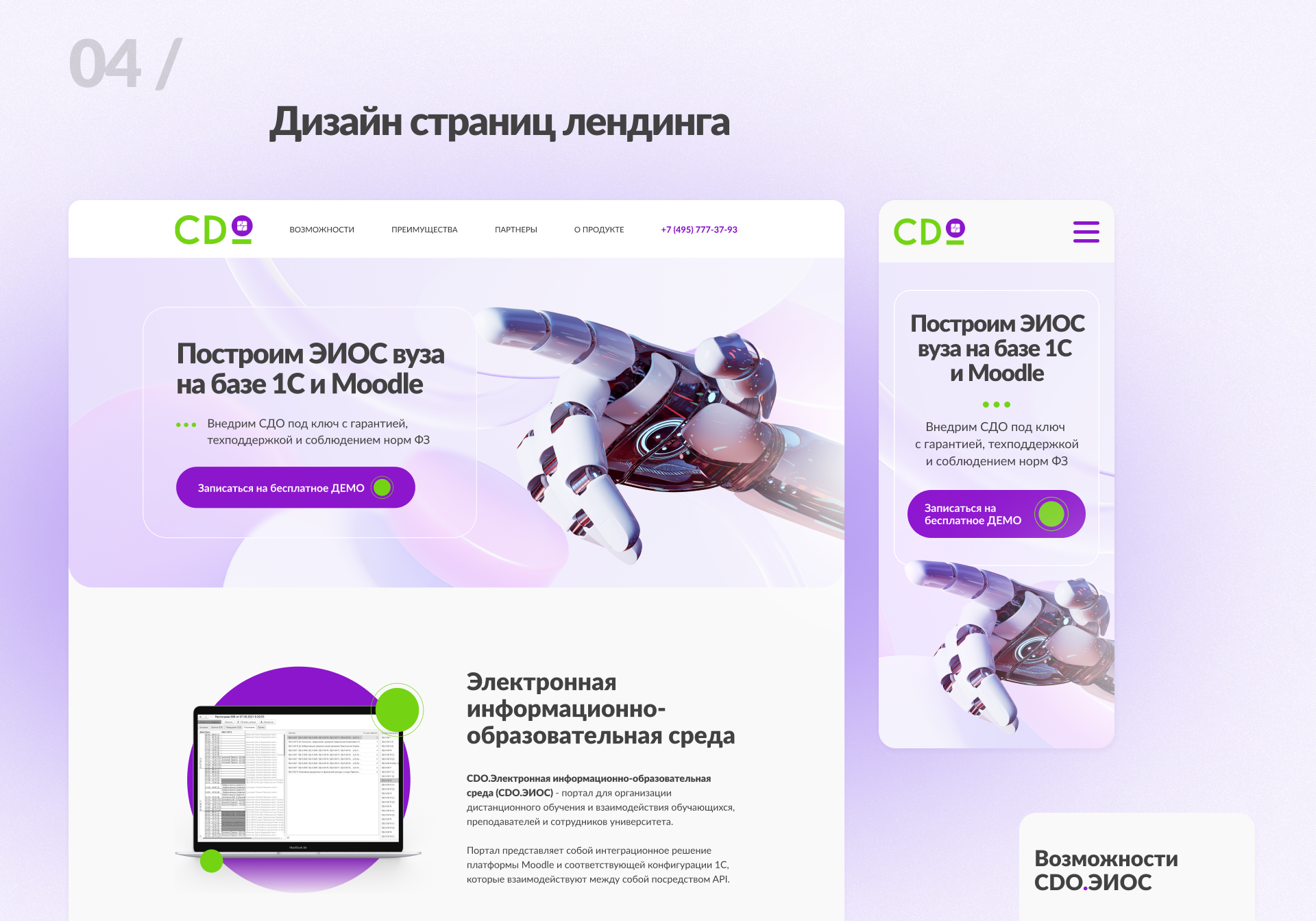 Лендинг для СДО — Изображение №5 — Интерфейсы на Dprofile