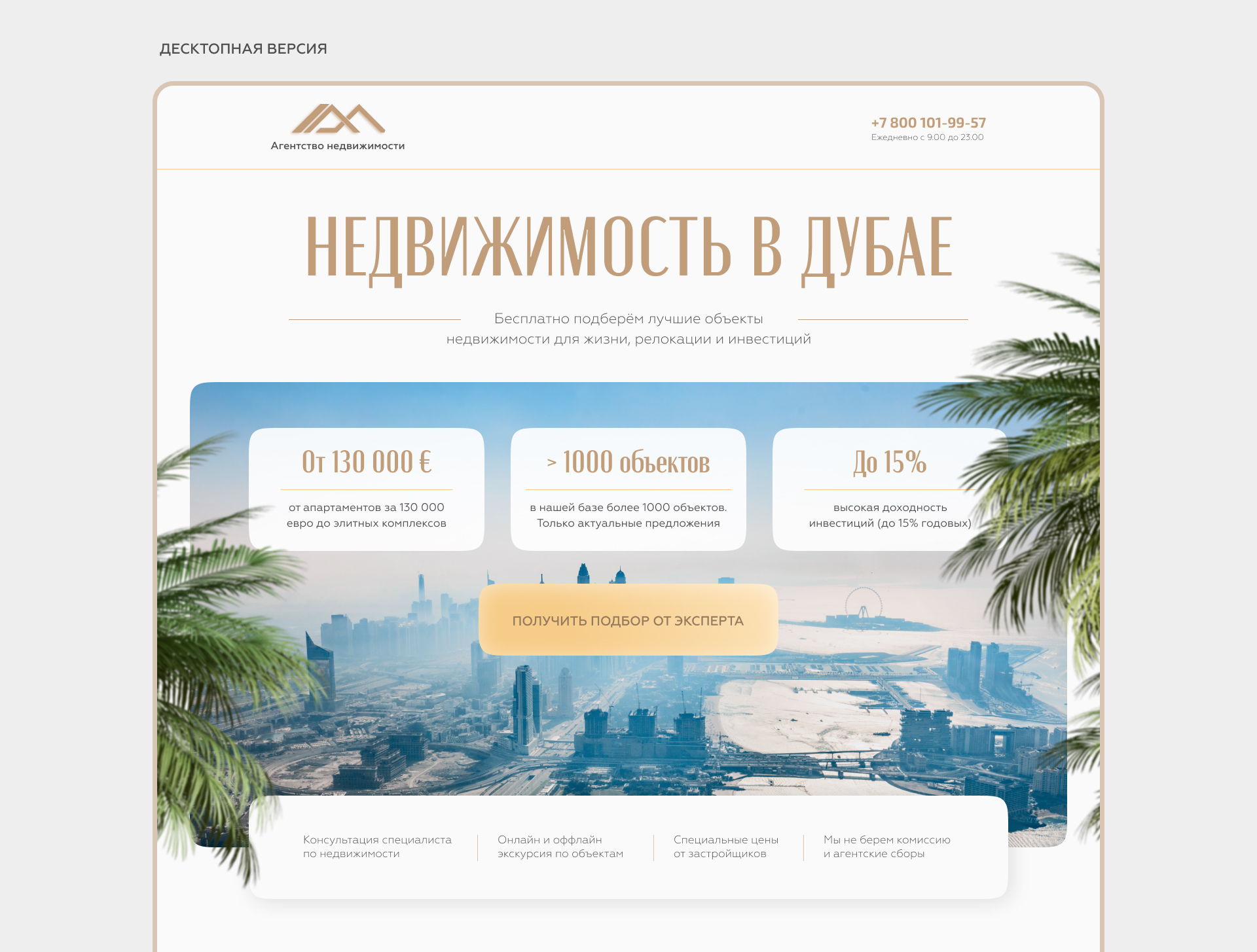 Лендинг для агентства недвижимости — Изображение №4 — Интерфейсы на Dprofile