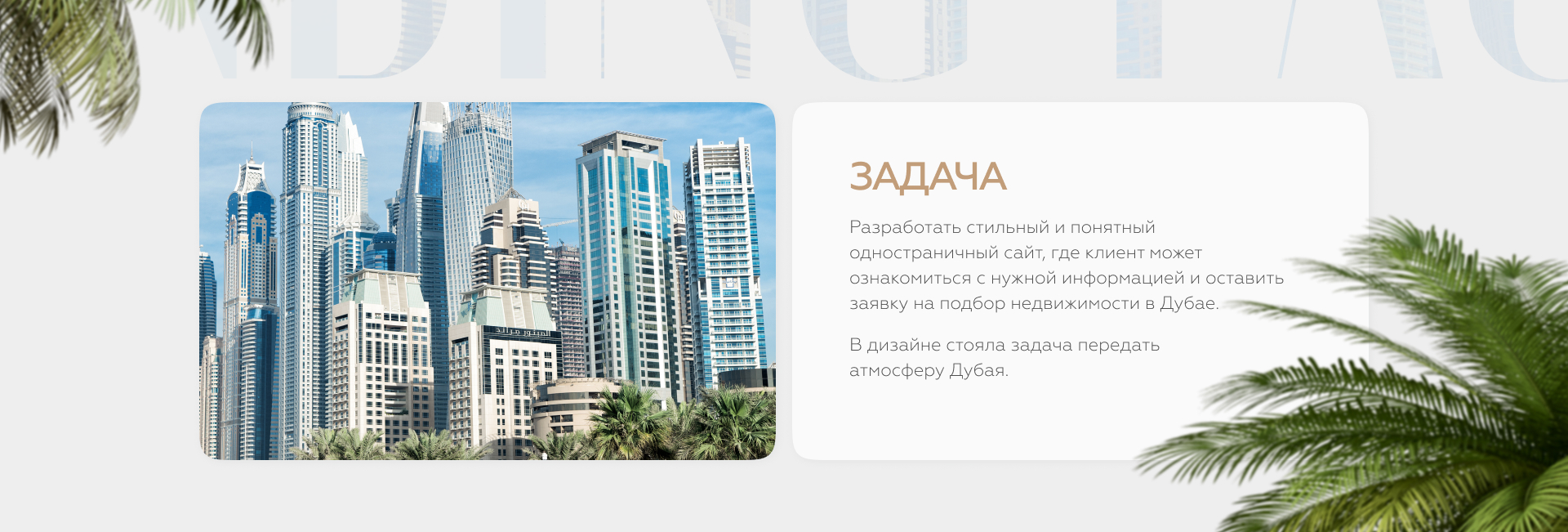 Лендинг для агентства недвижимости — Изображение №2 — Интерфейсы на Dprofile