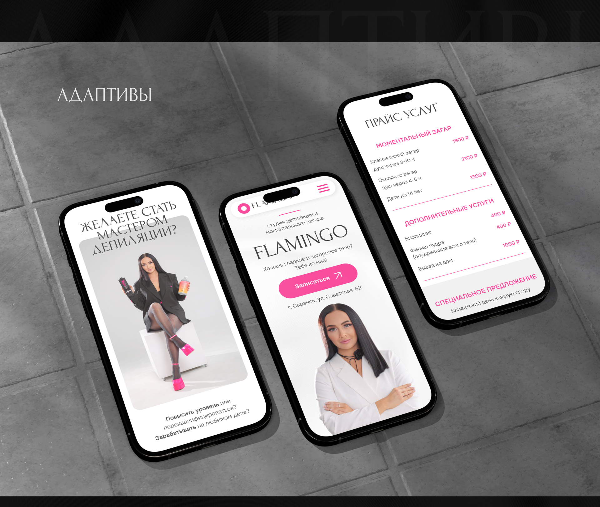 Сайт для студии депиляции Flamingo — Изображение №19 — Интерфейсы на Dprofile