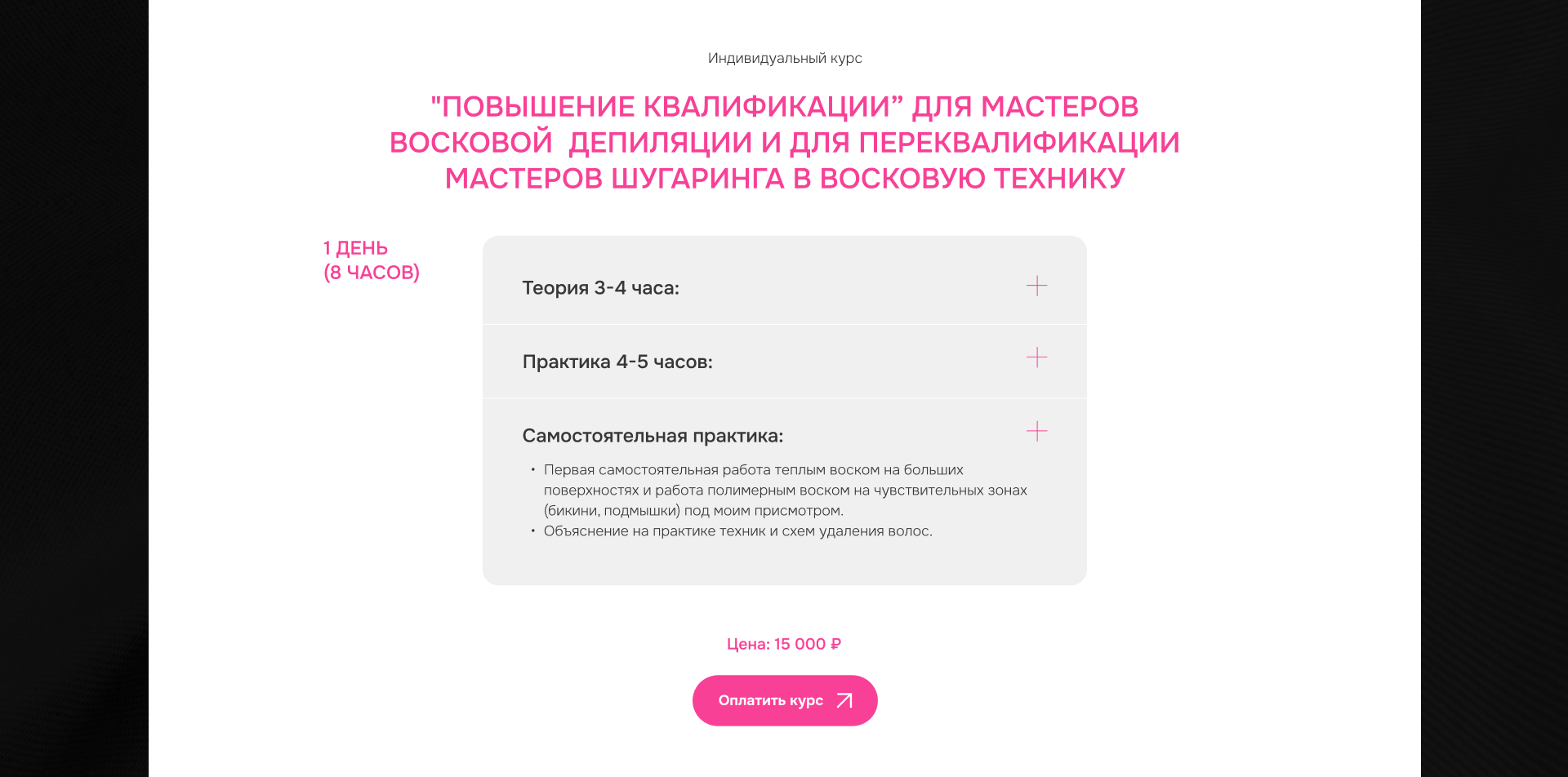 Сайт для студии депиляции Flamingo — Изображение №26 — Интерфейсы на Dprofile