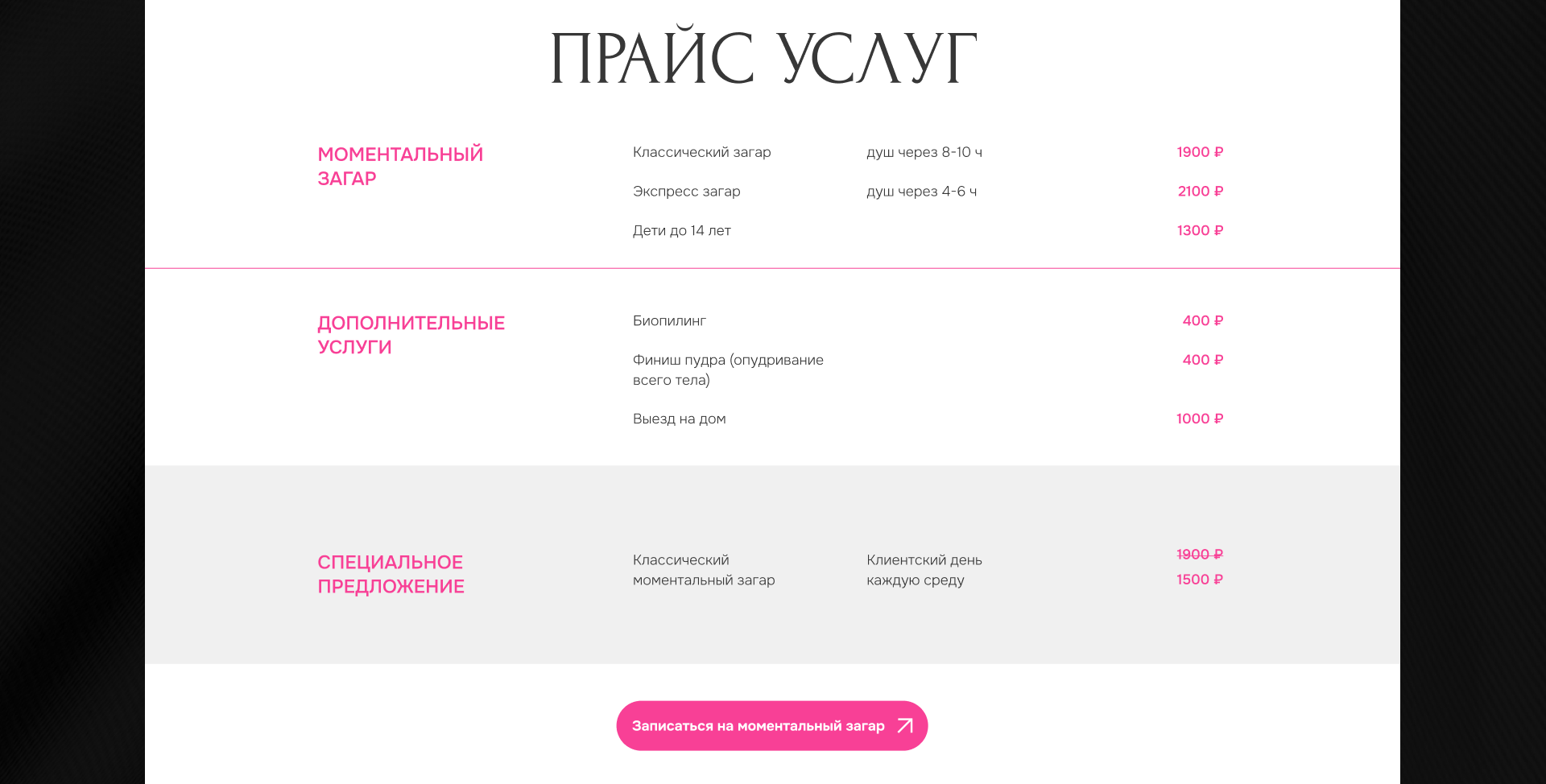 Сайт для студии депиляции Flamingo — Изображение №9 — Интерфейсы на Dprofile