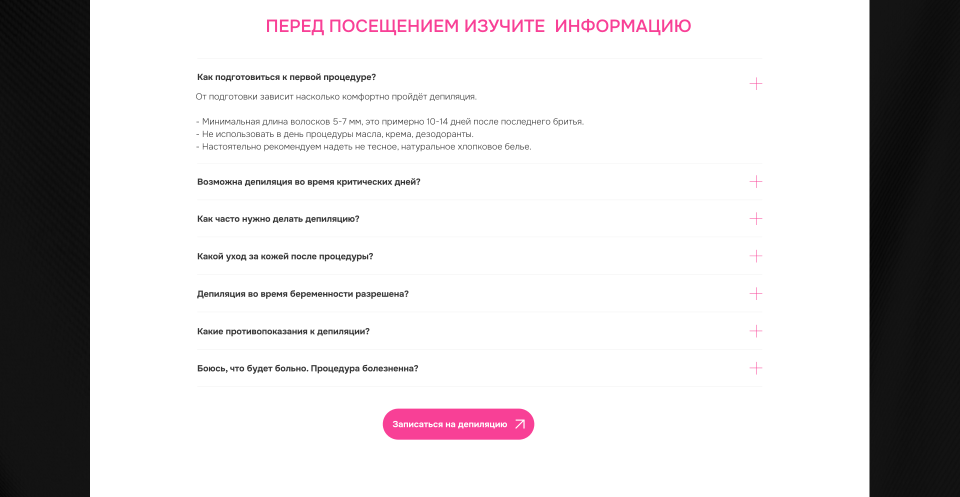 Сайт для студии депиляции Flamingo — Изображение №14 — Интерфейсы на Dprofile
