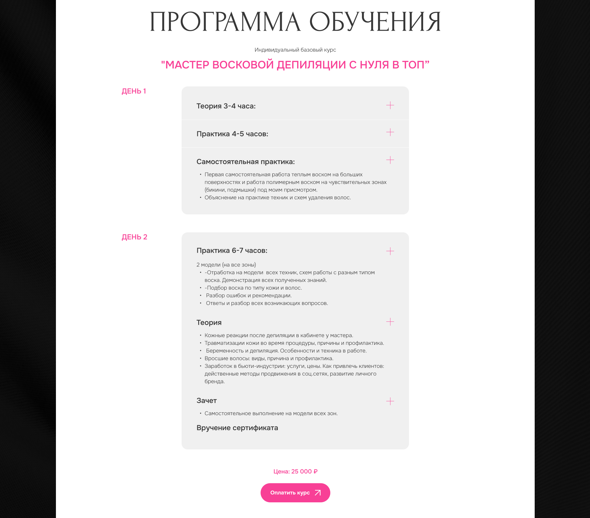 Сайт для студии депиляции Flamingo — Изображение №25 — Интерфейсы на Dprofile