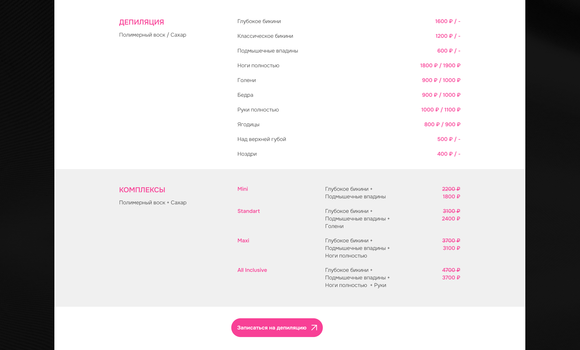 Сайт для студии депиляции Flamingo — Изображение №12 — Интерфейсы на Dprofile