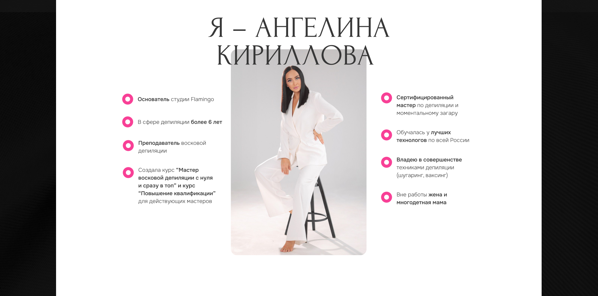 Сайт для студии депиляции Flamingo — Изображение №8 — Интерфейсы на Dprofile