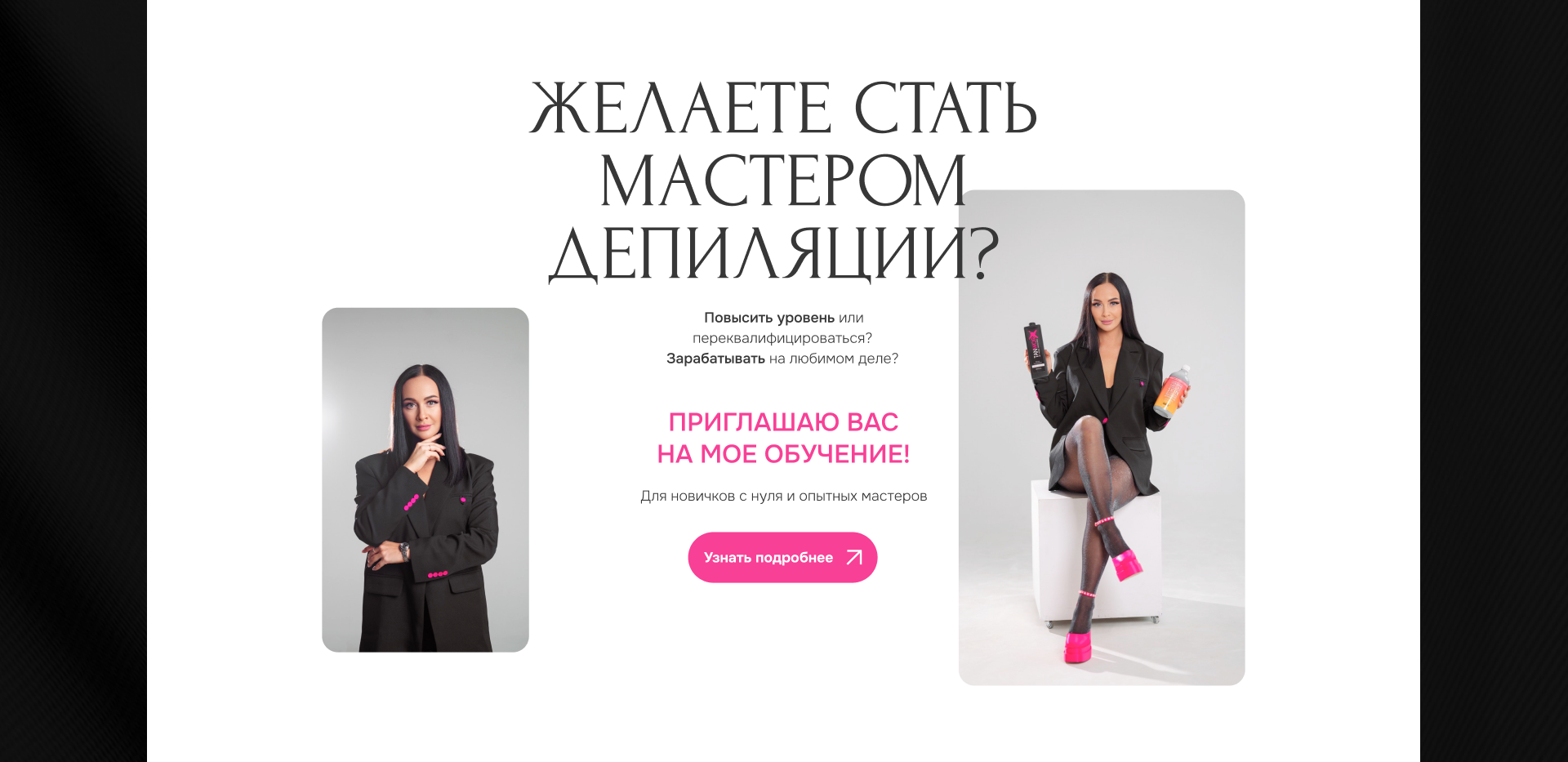 Сайт для студии депиляции Flamingo — Изображение №15 — Интерфейсы на Dprofile