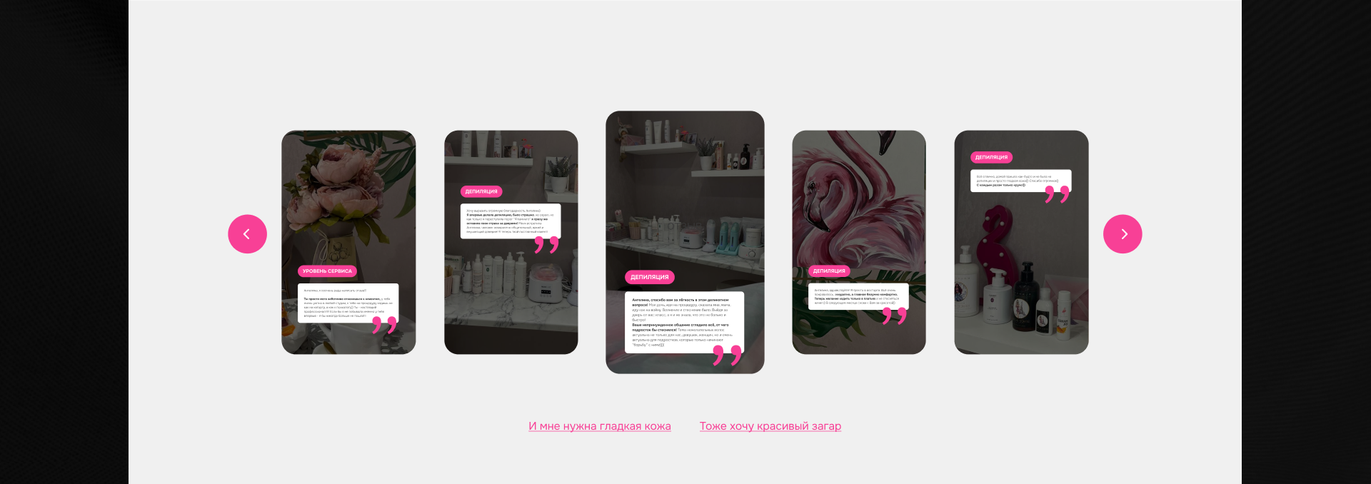 Сайт для студии депиляции Flamingo — Изображение №17 — Интерфейсы на Dprofile