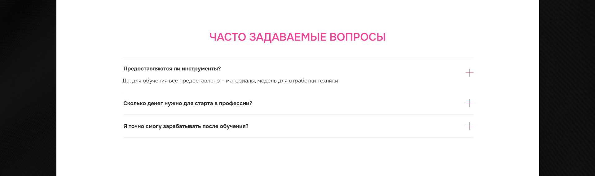 Сайт для студии депиляции Flamingo — Изображение №27 — Интерфейсы на Dprofile