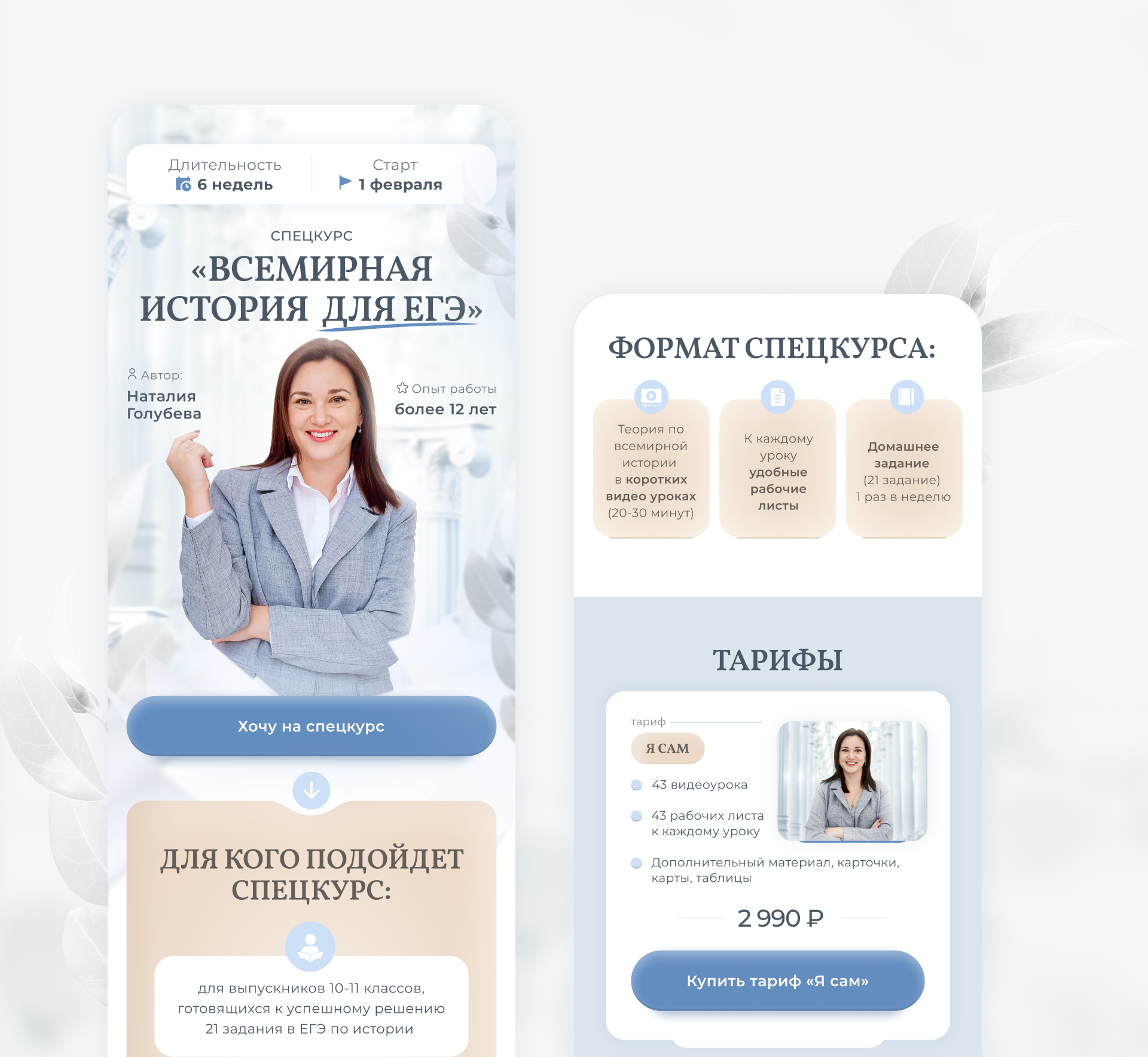 Таплинк для запуска курса по истории — Изображение №5 — Графика на Dprofile