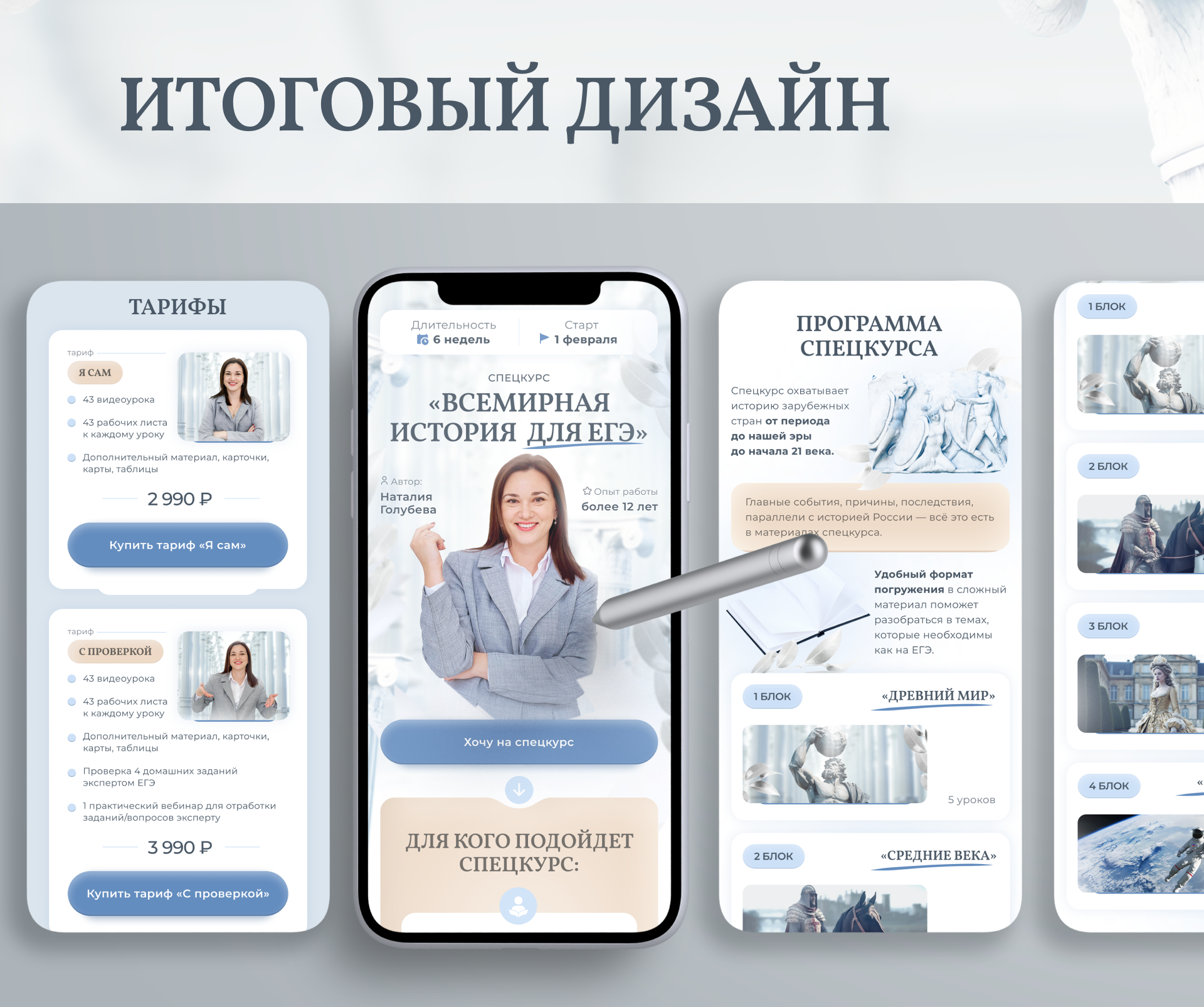 Таплинк для запуска курса по истории — Изображение №4 — Графика на Dprofile