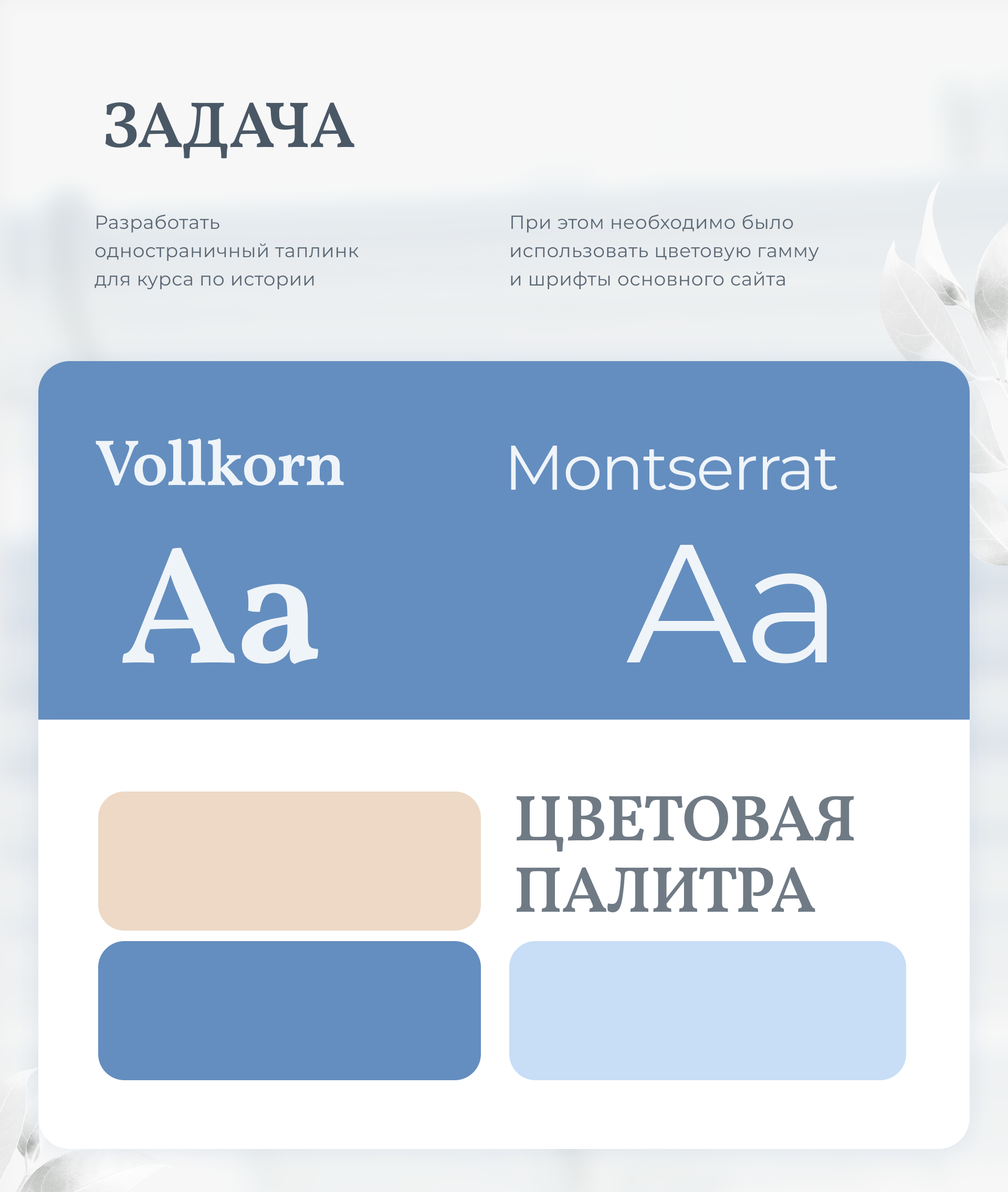 Таплинк для запуска курса по истории — Изображение №2 — Графика на Dprofile