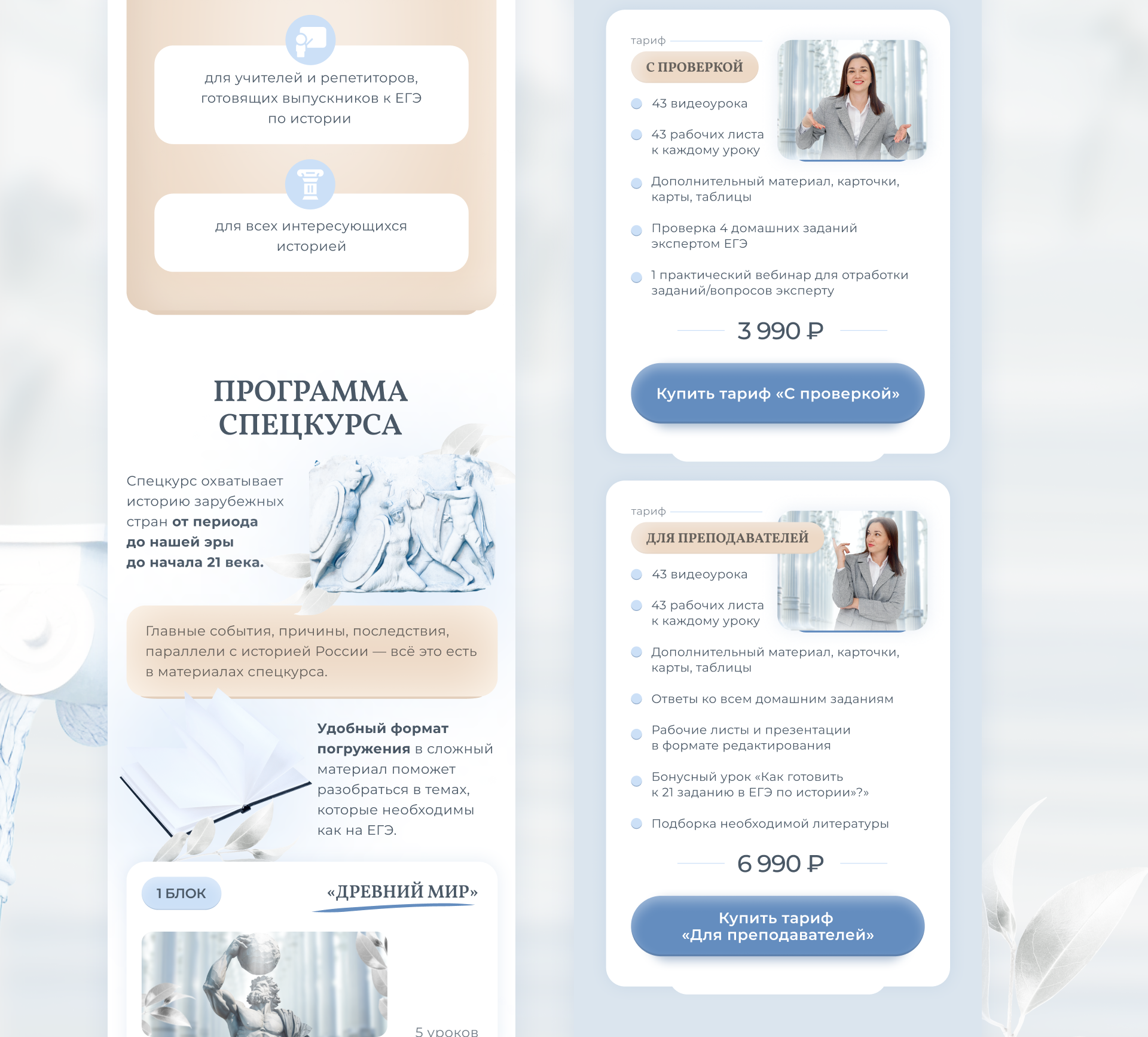 Таплинк для запуска курса по истории — Изображение №6 — Графика на Dprofile