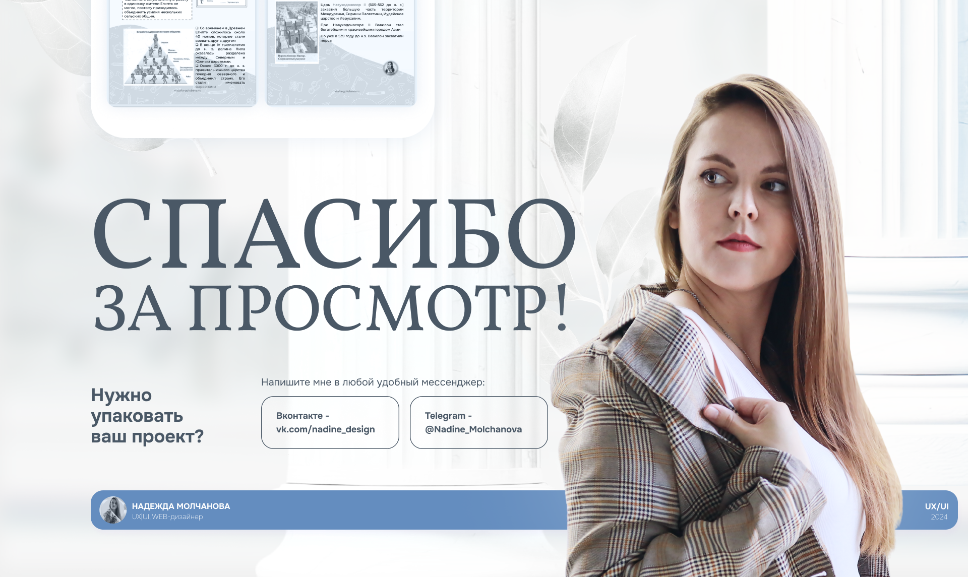 Таплинк для запуска курса по истории — Изображение №8 — Графика на Dprofile