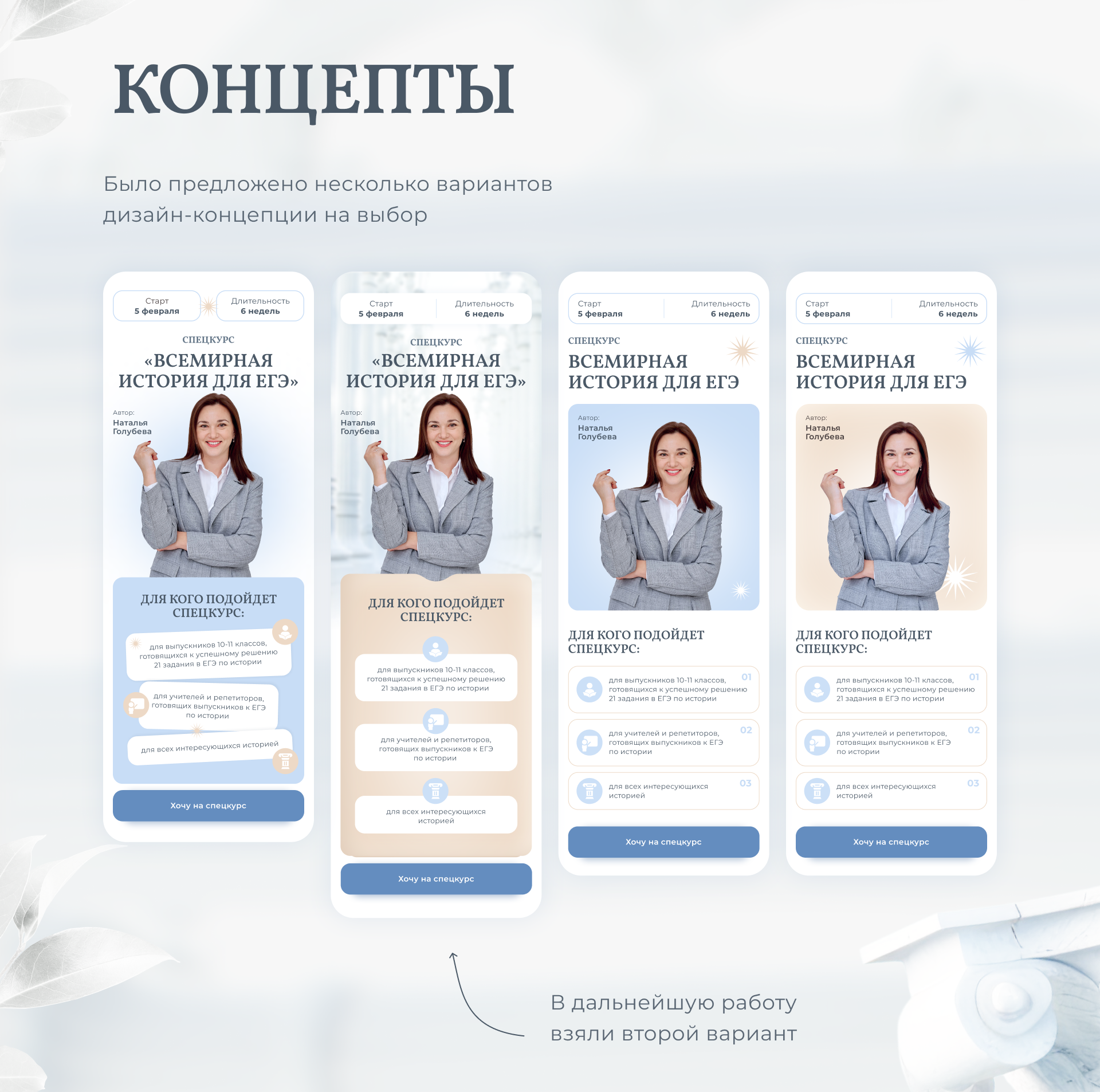 Таплинк для запуска курса по истории — Изображение №3 — Графика на Dprofile