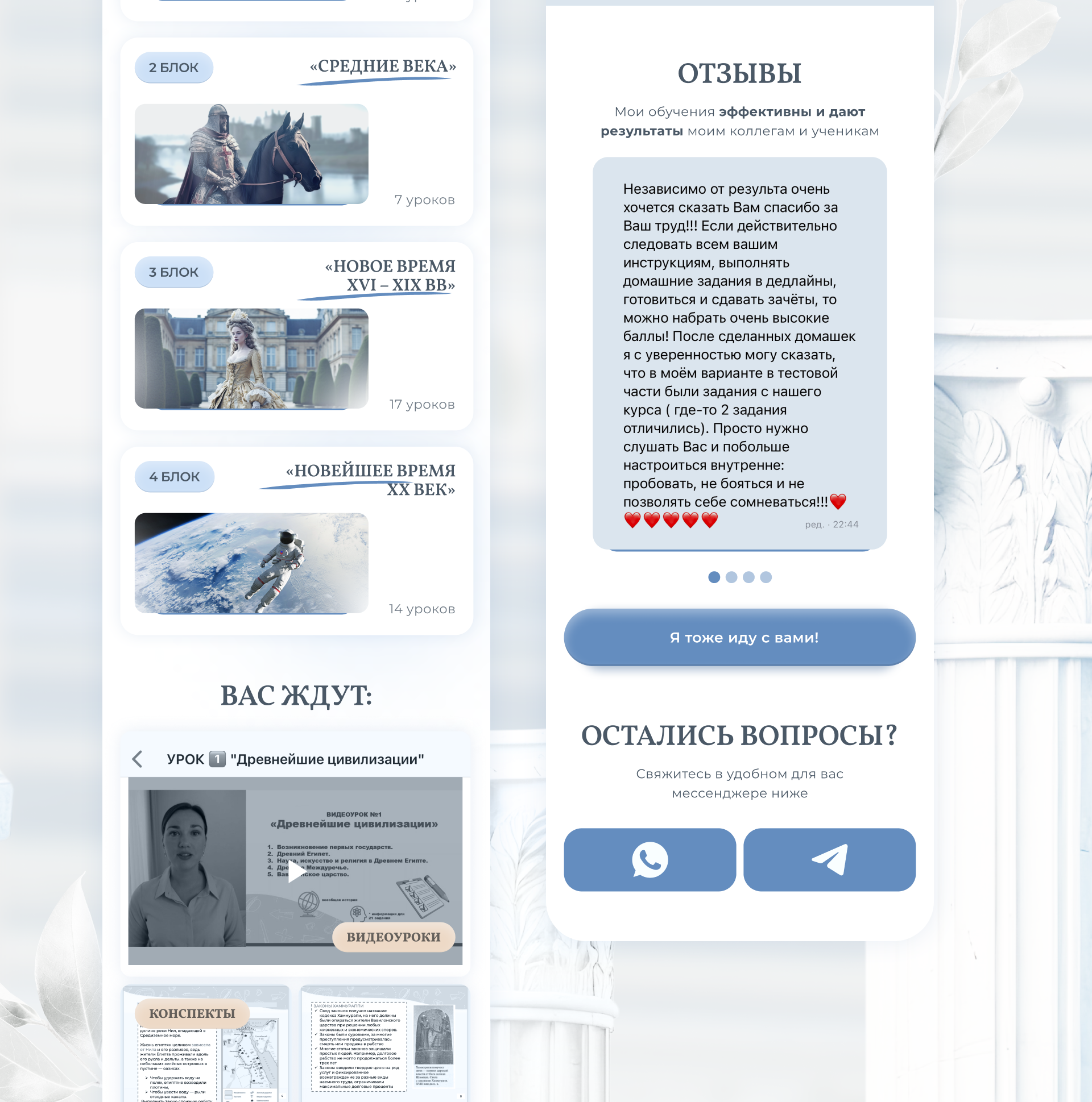 Таплинк для запуска курса по истории — Изображение №7 — Графика на Dprofile
