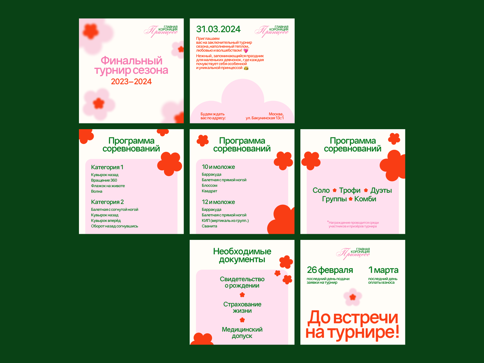 Фирменный стиль для турнира по синхронному плаванию — Изображение №2 — Брендинг на Dprofile