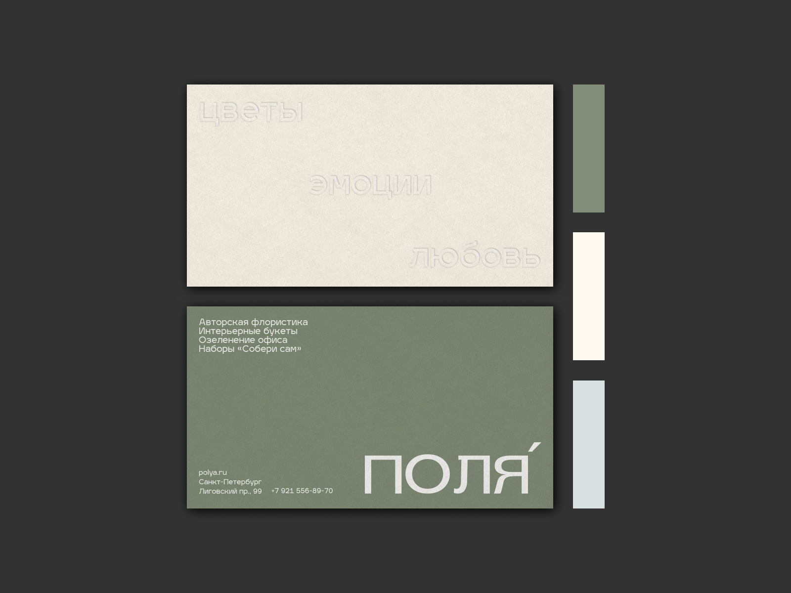 Поля // Цветочный бутик — Изображение №2 — Брендинг на Dprofile