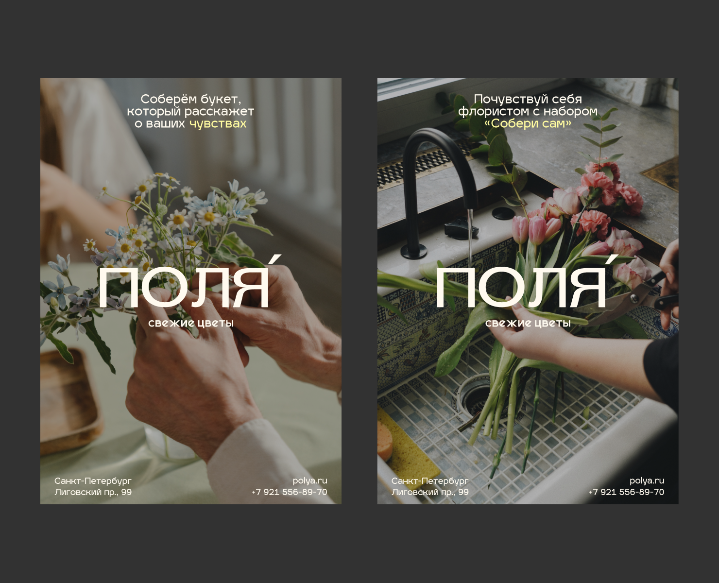 Поля // Цветочный бутик — Брендинг на Dprofile