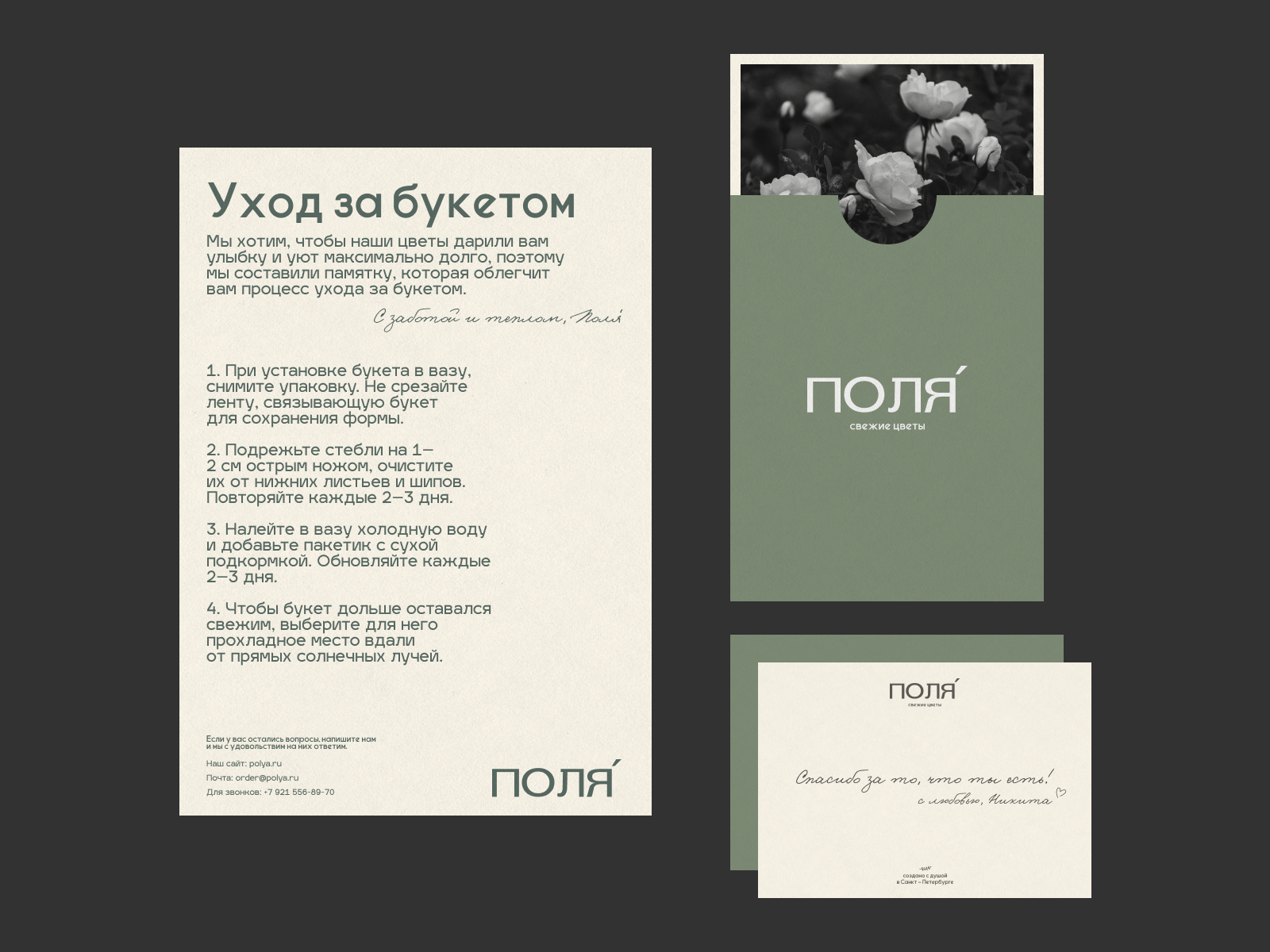 Поля // Цветочный бутик — Изображение №9 — Брендинг на Dprofile