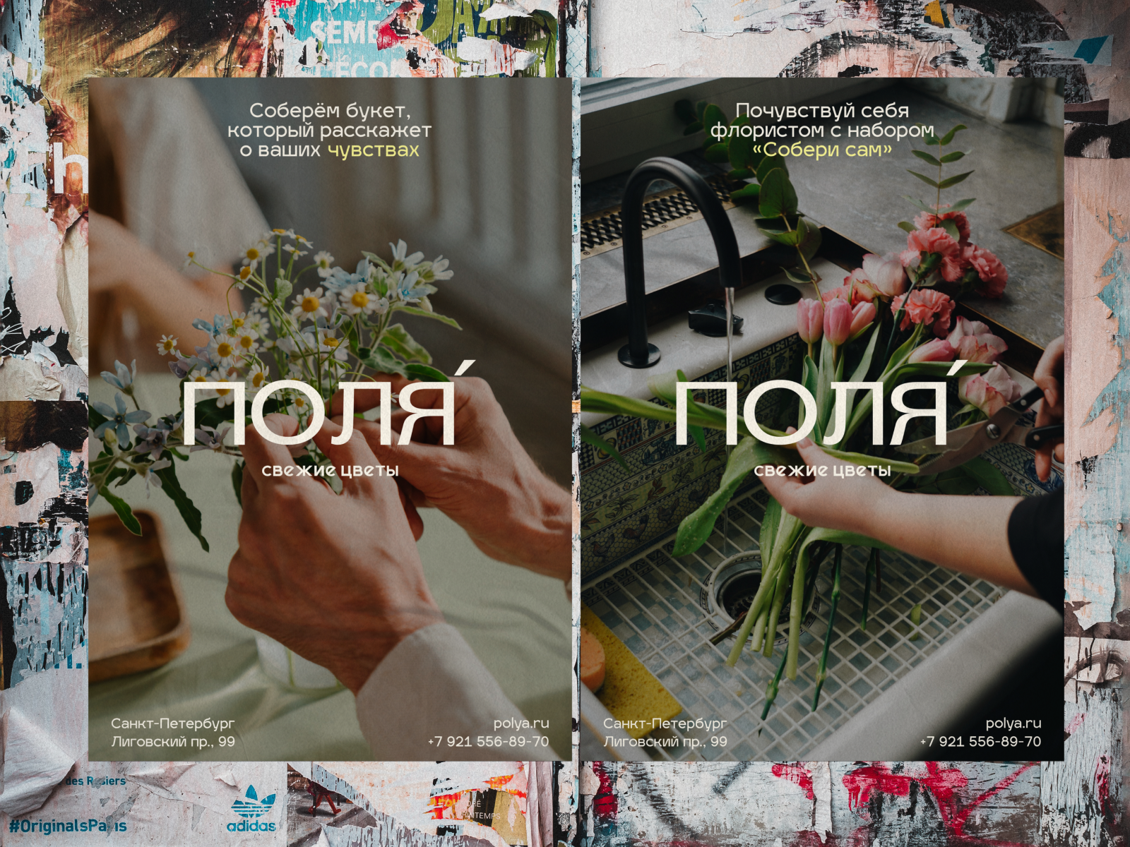 Поля // Цветочный бутик — Изображение №6 — Брендинг на Dprofile