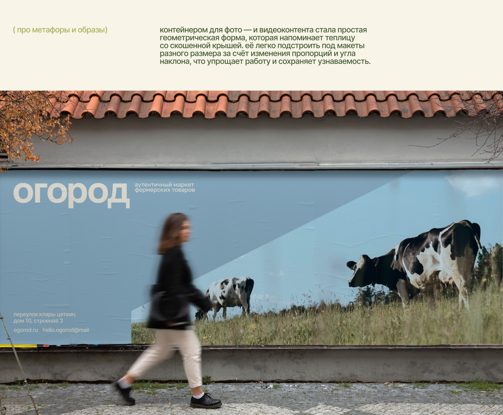 огород // ферма и маркет — Изображение №6 — Брендинг на Dprofile