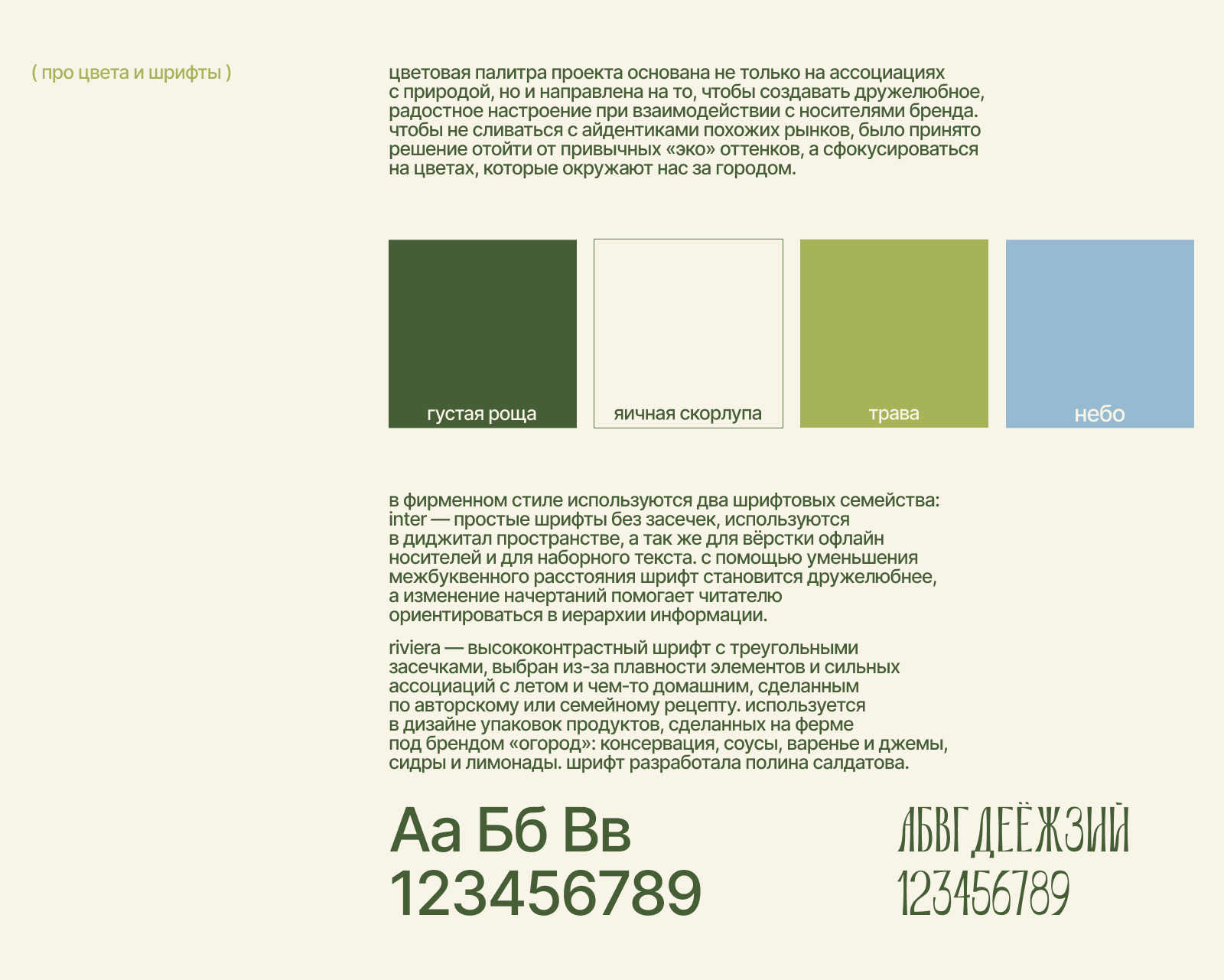 огород // ферма и маркет — Изображение №13 — Брендинг на Dprofile