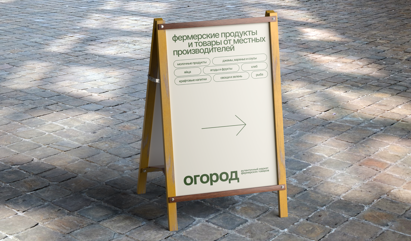 огород // ферма и маркет — Изображение №14 — Брендинг на Dprofile